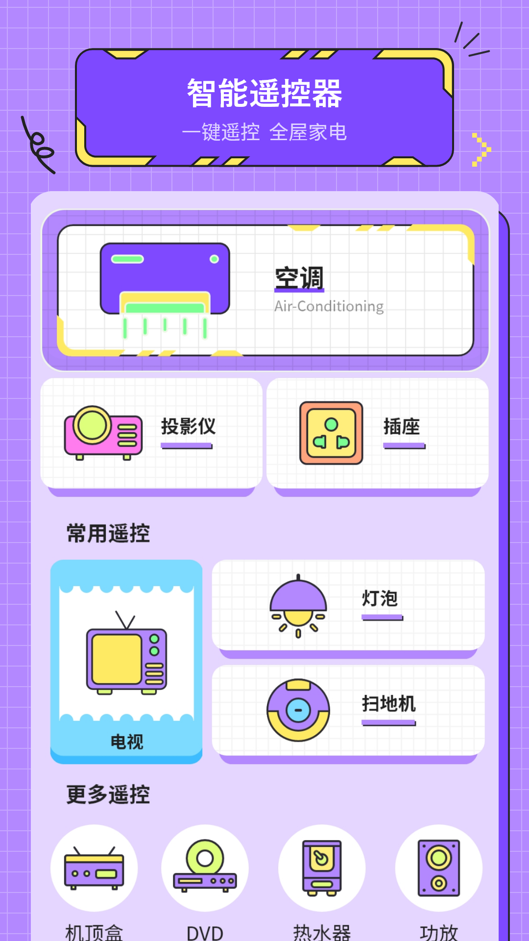 精彩截图-空调万能遥控2026官方新版