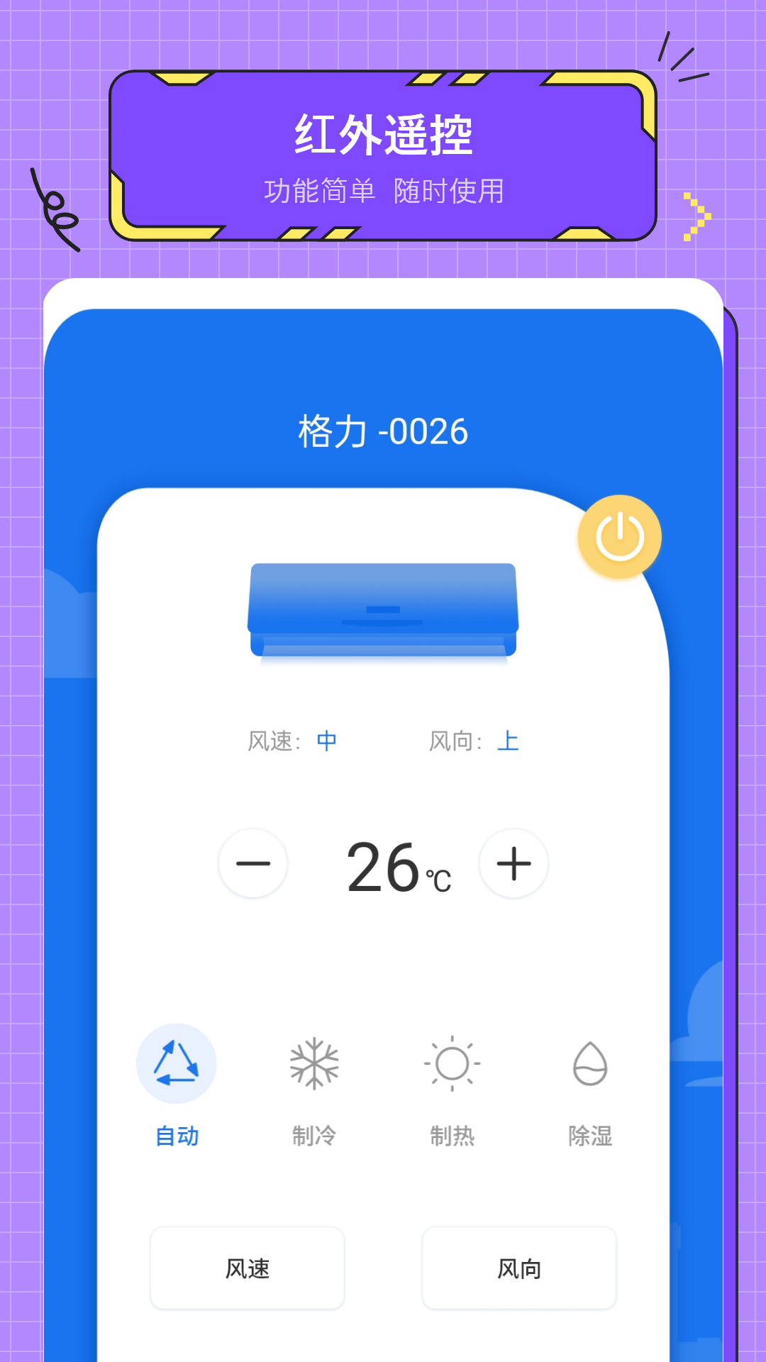 精彩截图-空调万能遥控2026官方新版