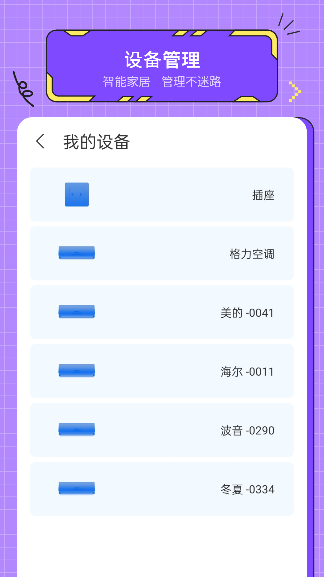 精彩截图-空调万能遥控2026官方新版