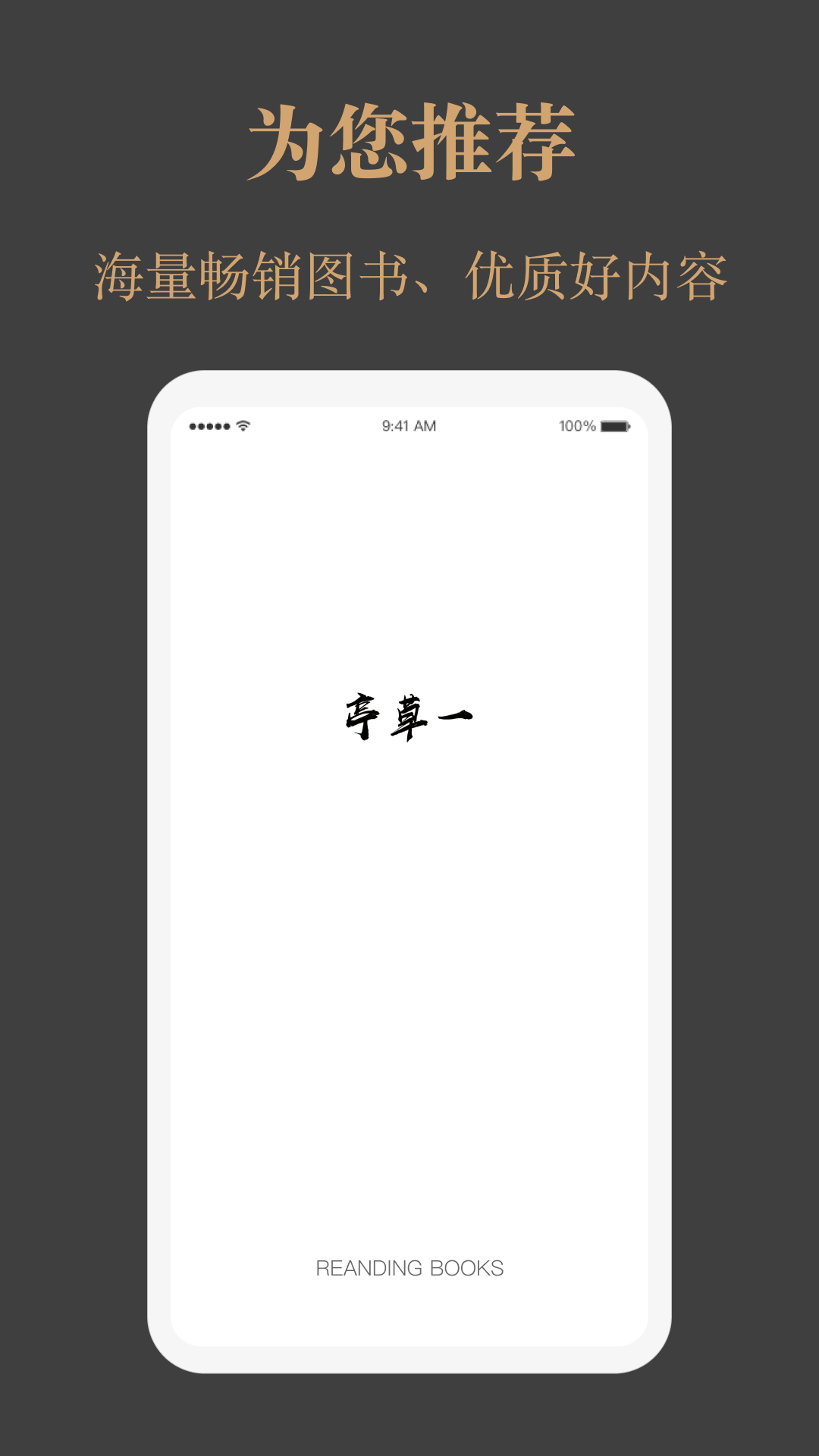 精彩截图-一草亭读书2026官方新版