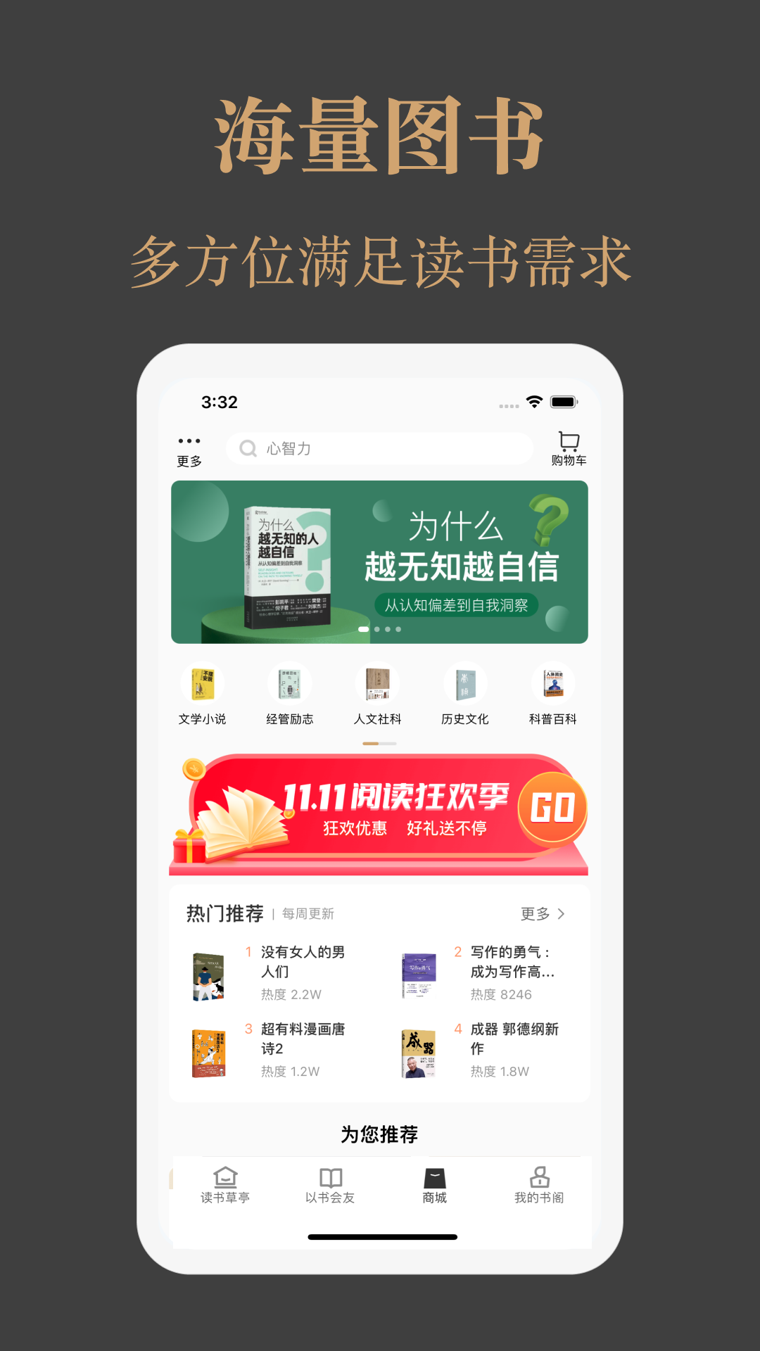 精彩截图-一草亭读书2026官方新版
