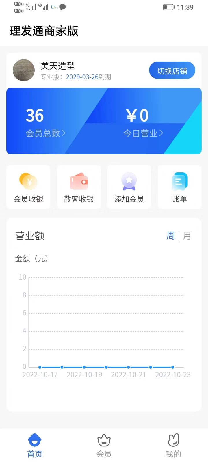 理发通 截图 1