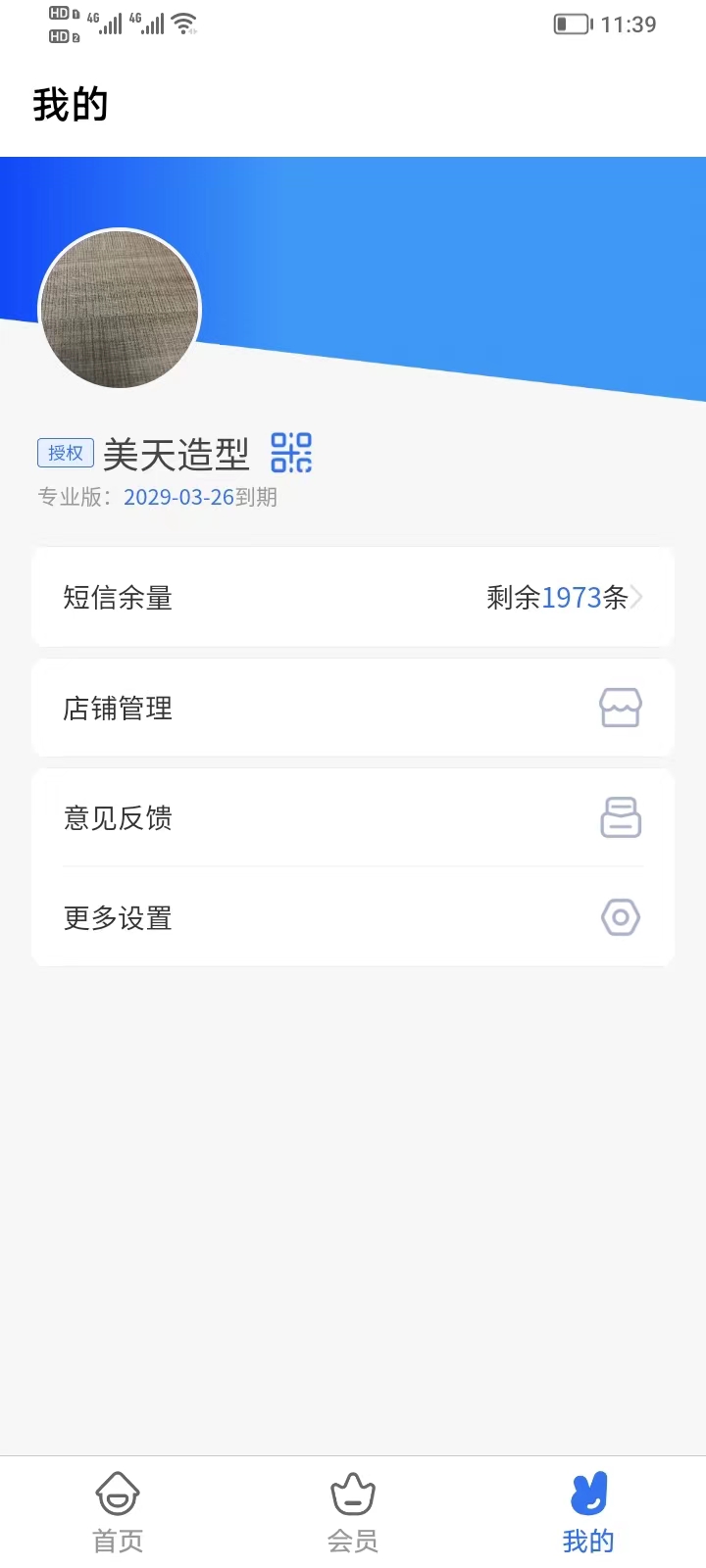 理发通 截图 3