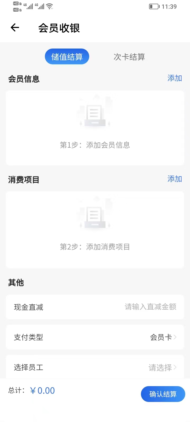 理发通 截图 4
