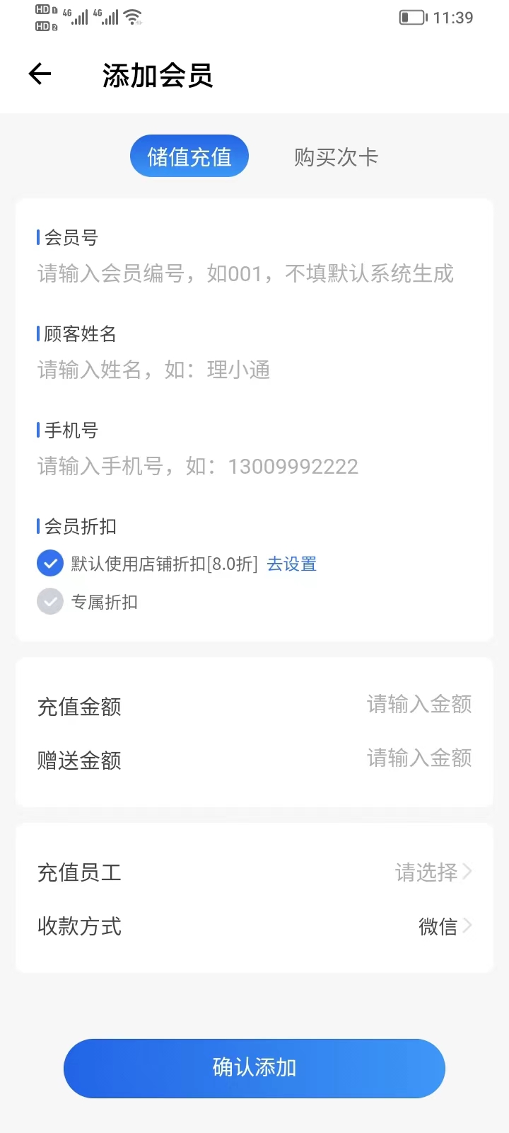 理发通 截图 5