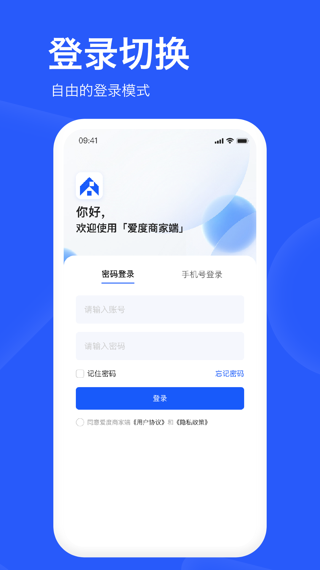 精彩截图-爱度商家端2025官方新版