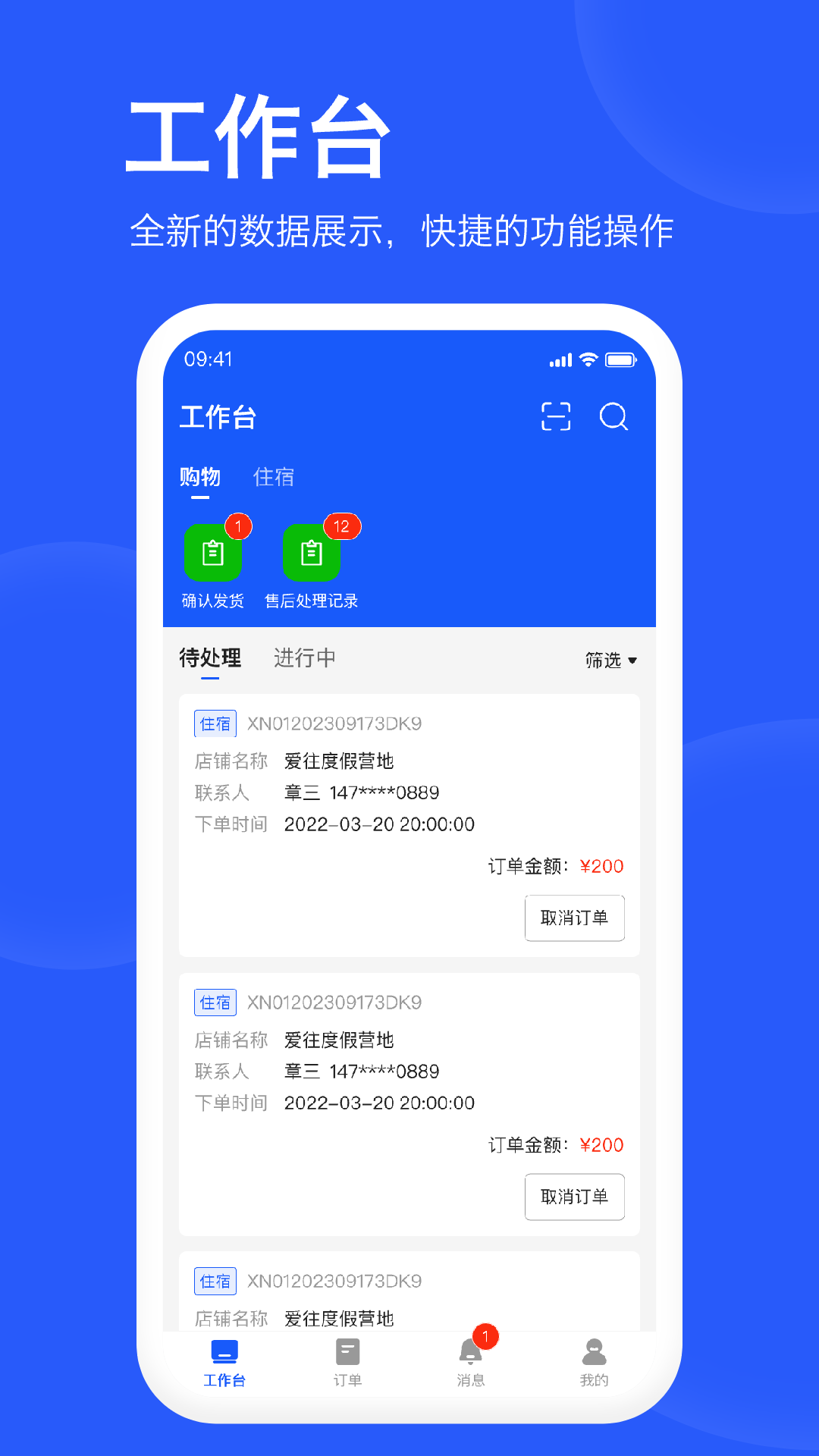 精彩截图-爱度商家端2025官方新版