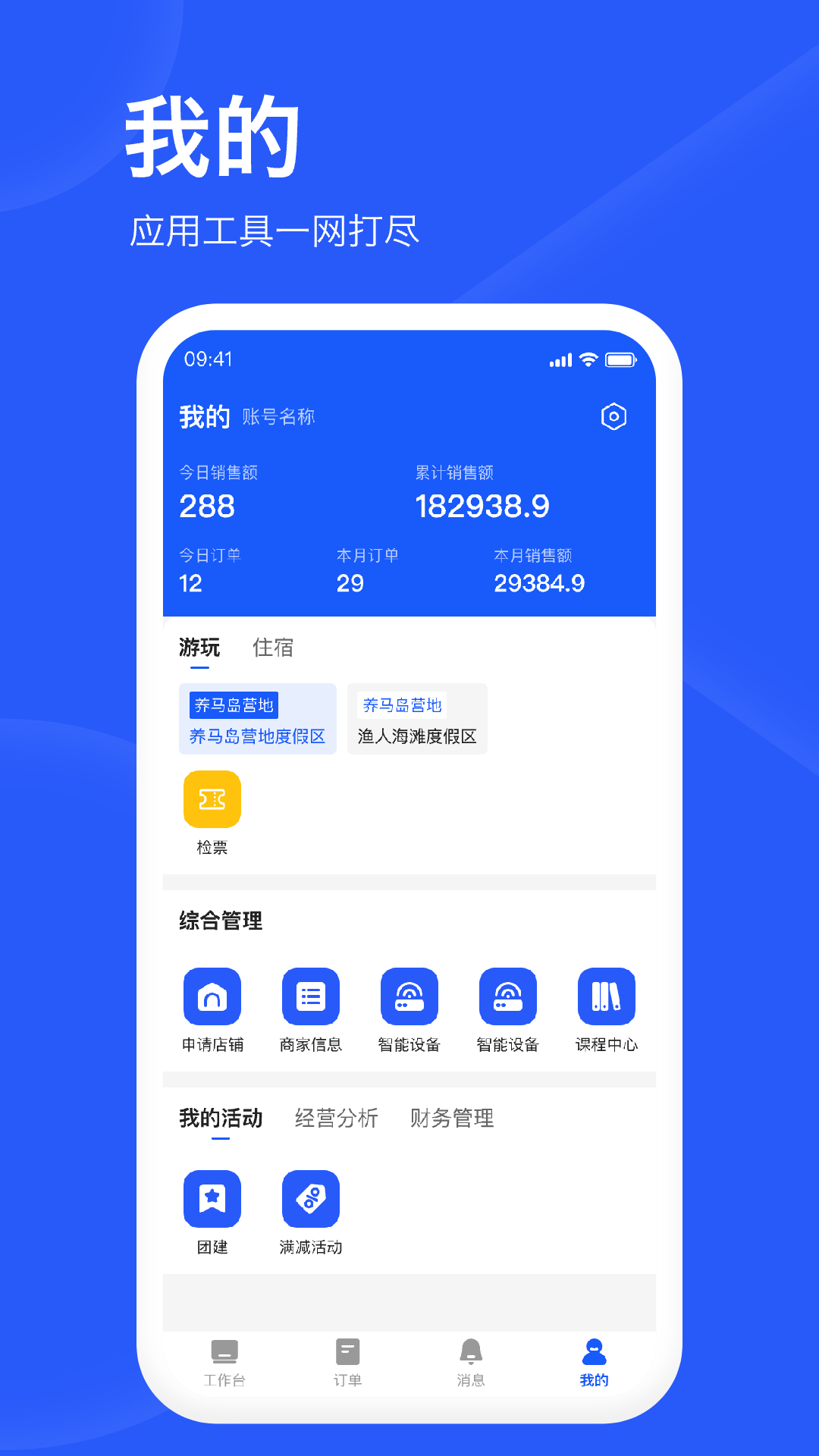 精彩截图-爱度商家端2025官方新版