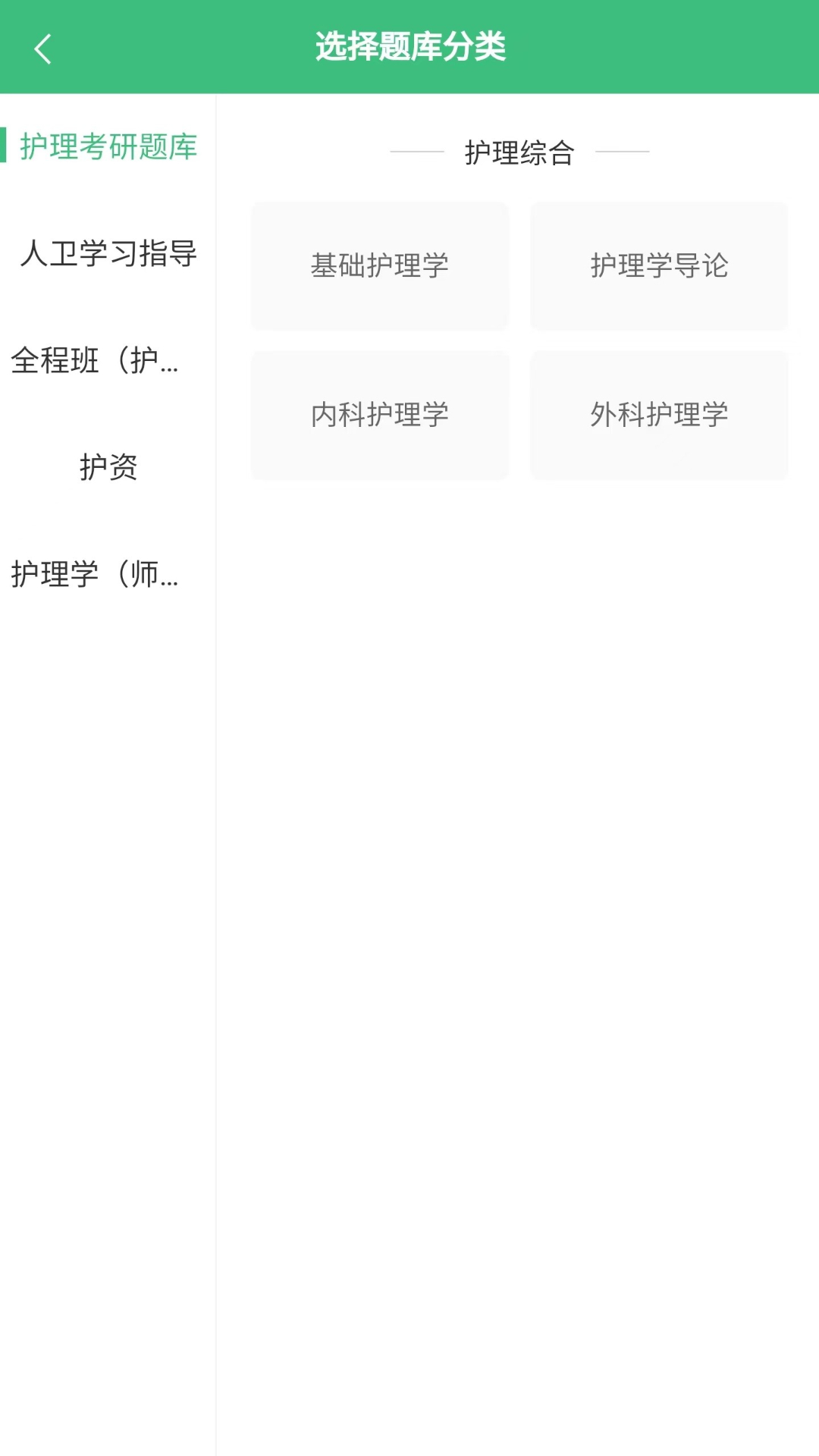 精彩截图-君望护理考研2025官方新版