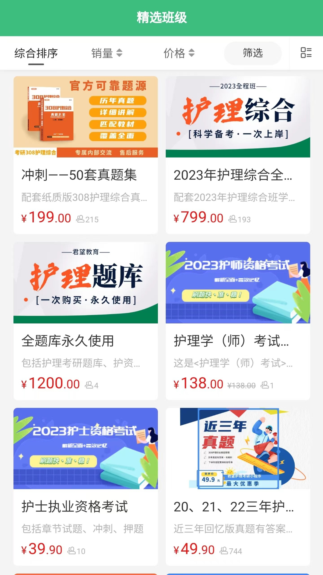 精彩截图-君望护理考研2025官方新版
