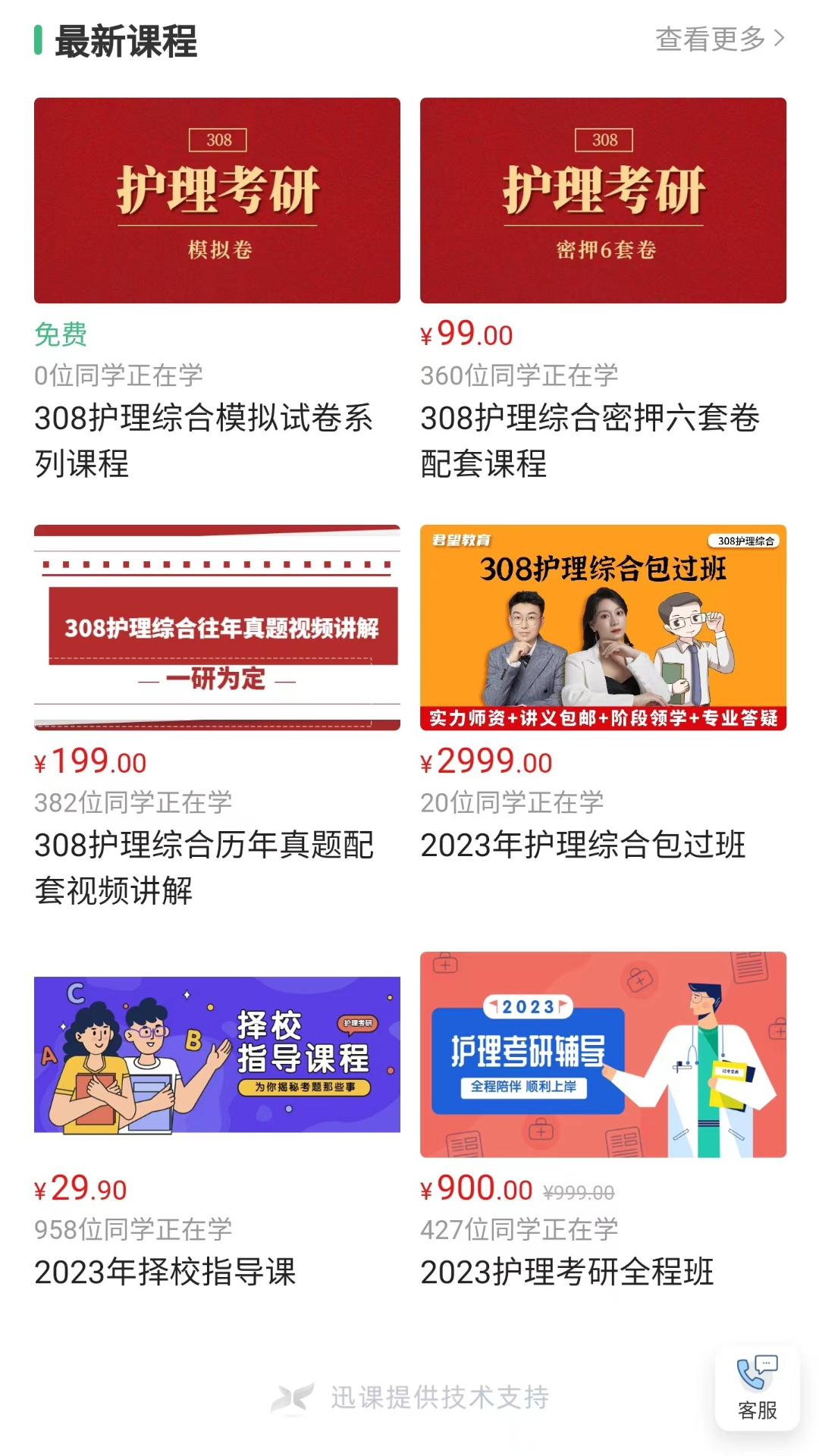 精彩截图-君望护理考研2025官方新版