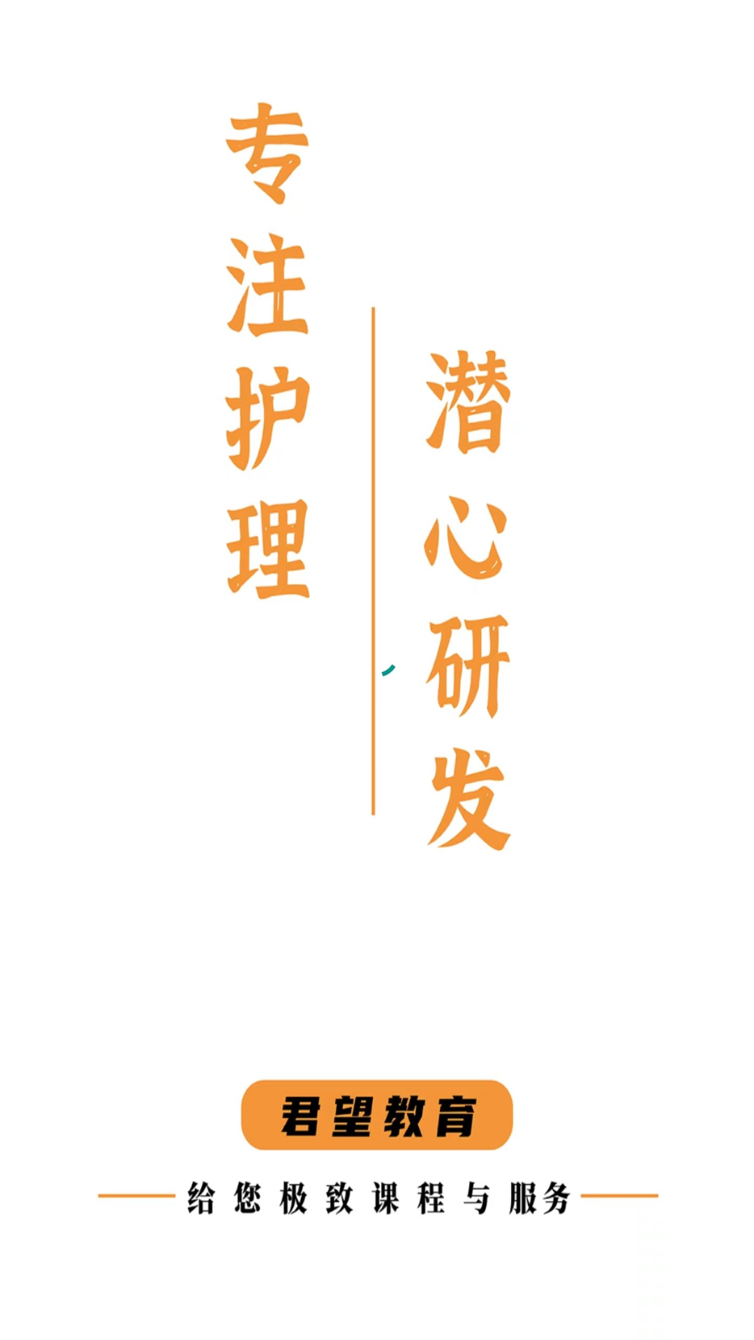 精彩截图-君望护理考研2025官方新版