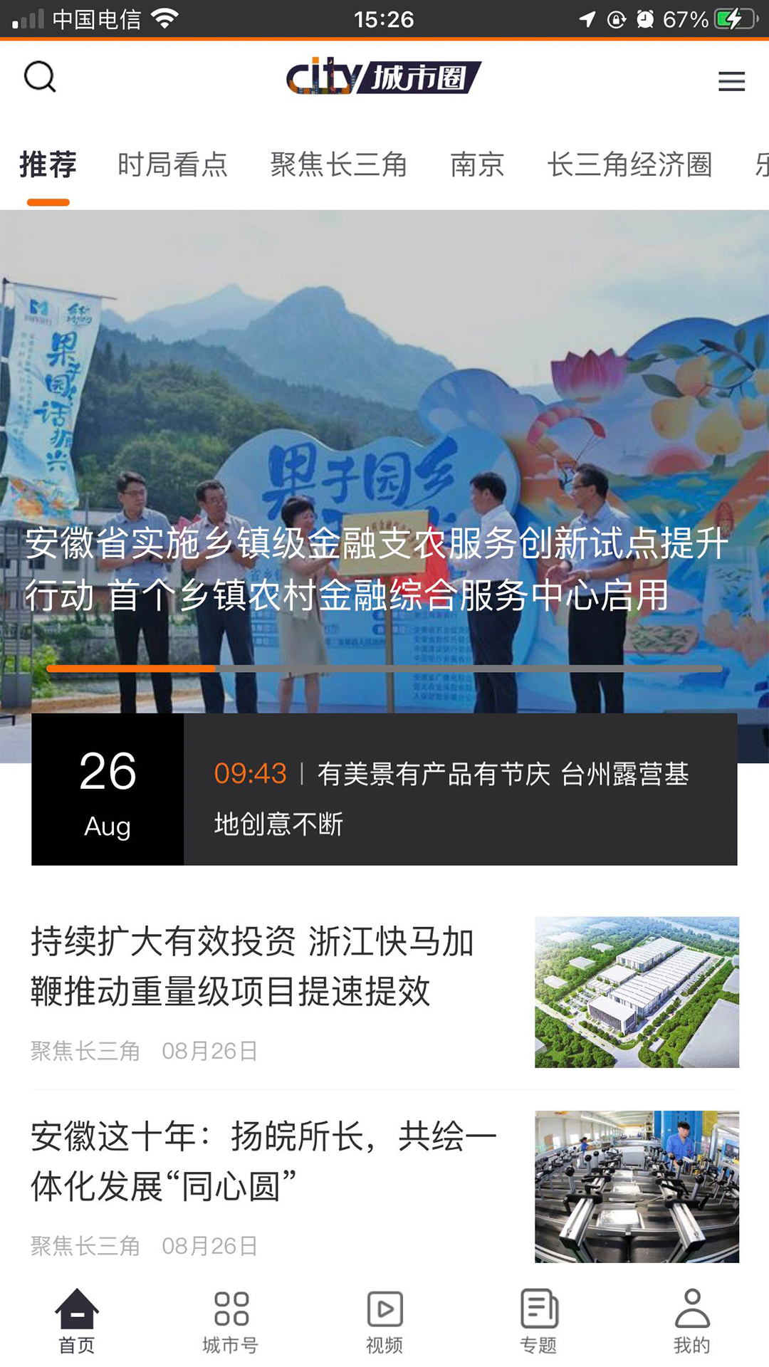 精彩截图-城市圈2025官方新版