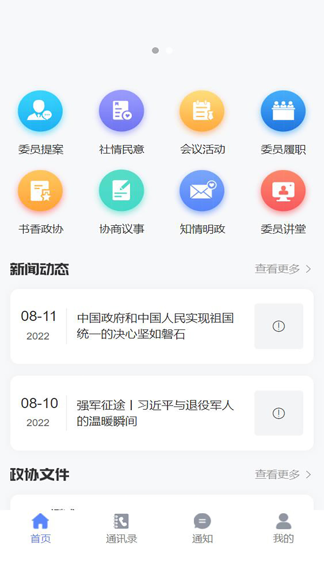 精彩截图-虎丘政协2025官方新版