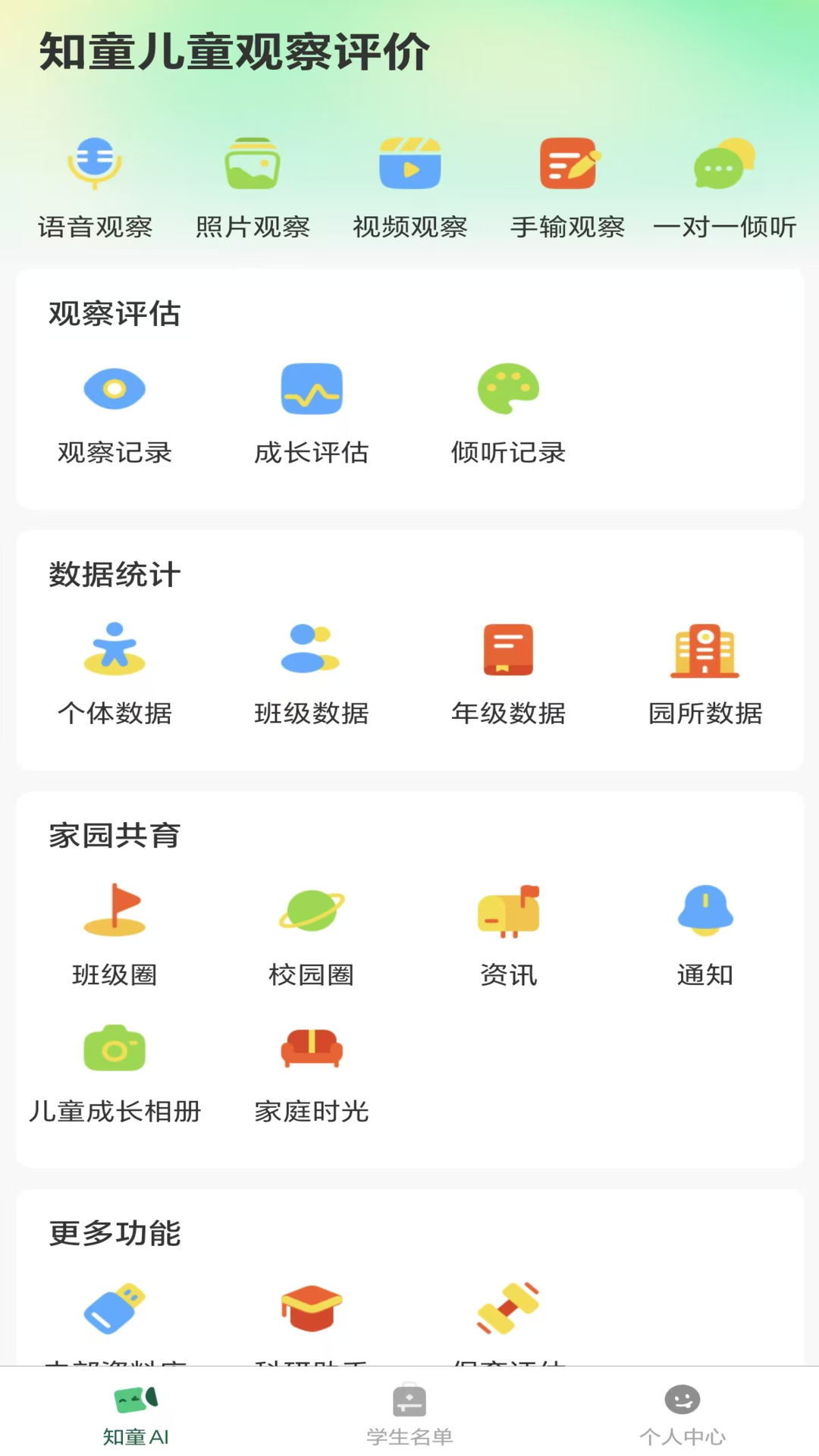 精彩截图-知童2026官方新版