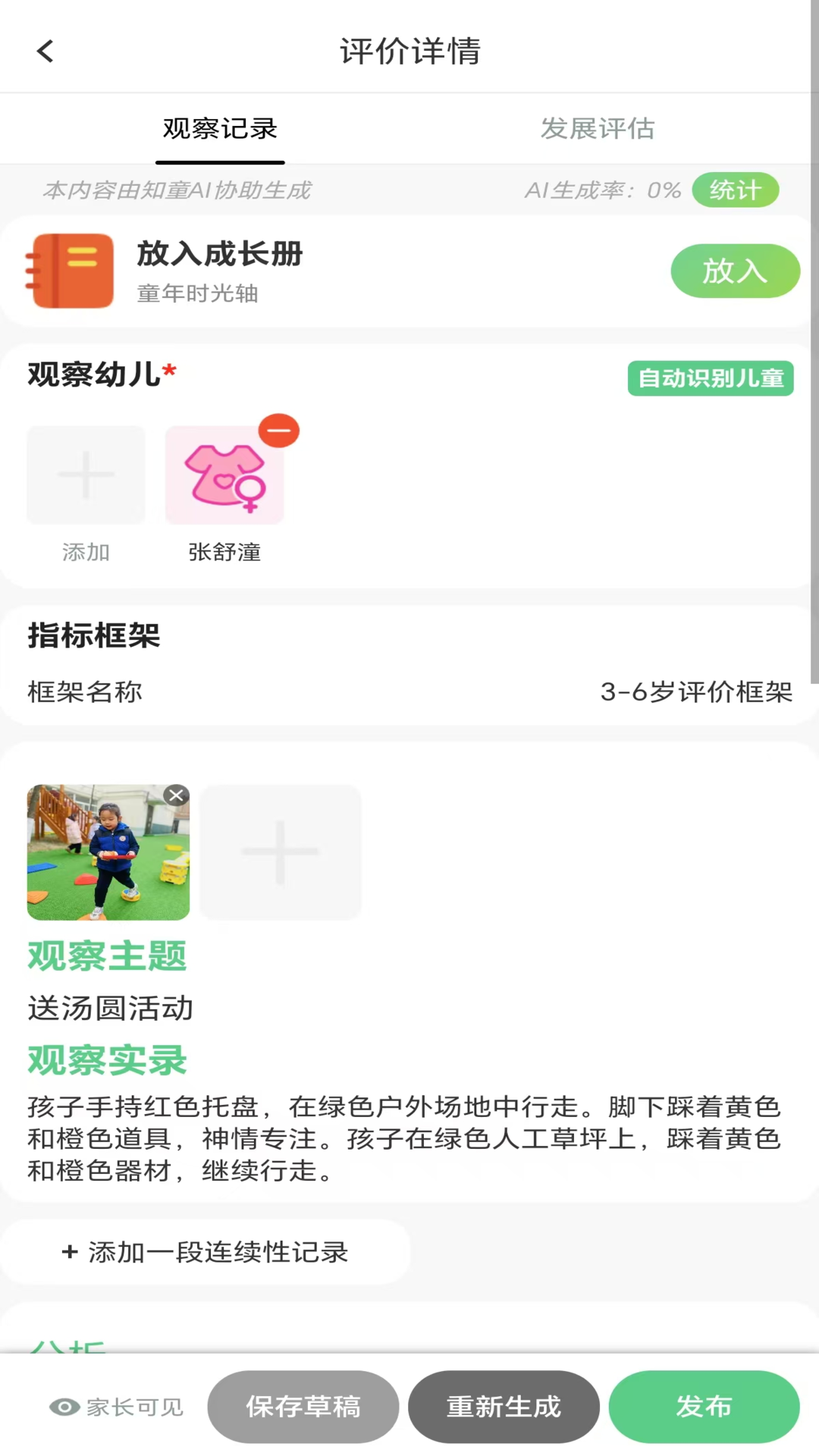 精彩截图-知童2026官方新版