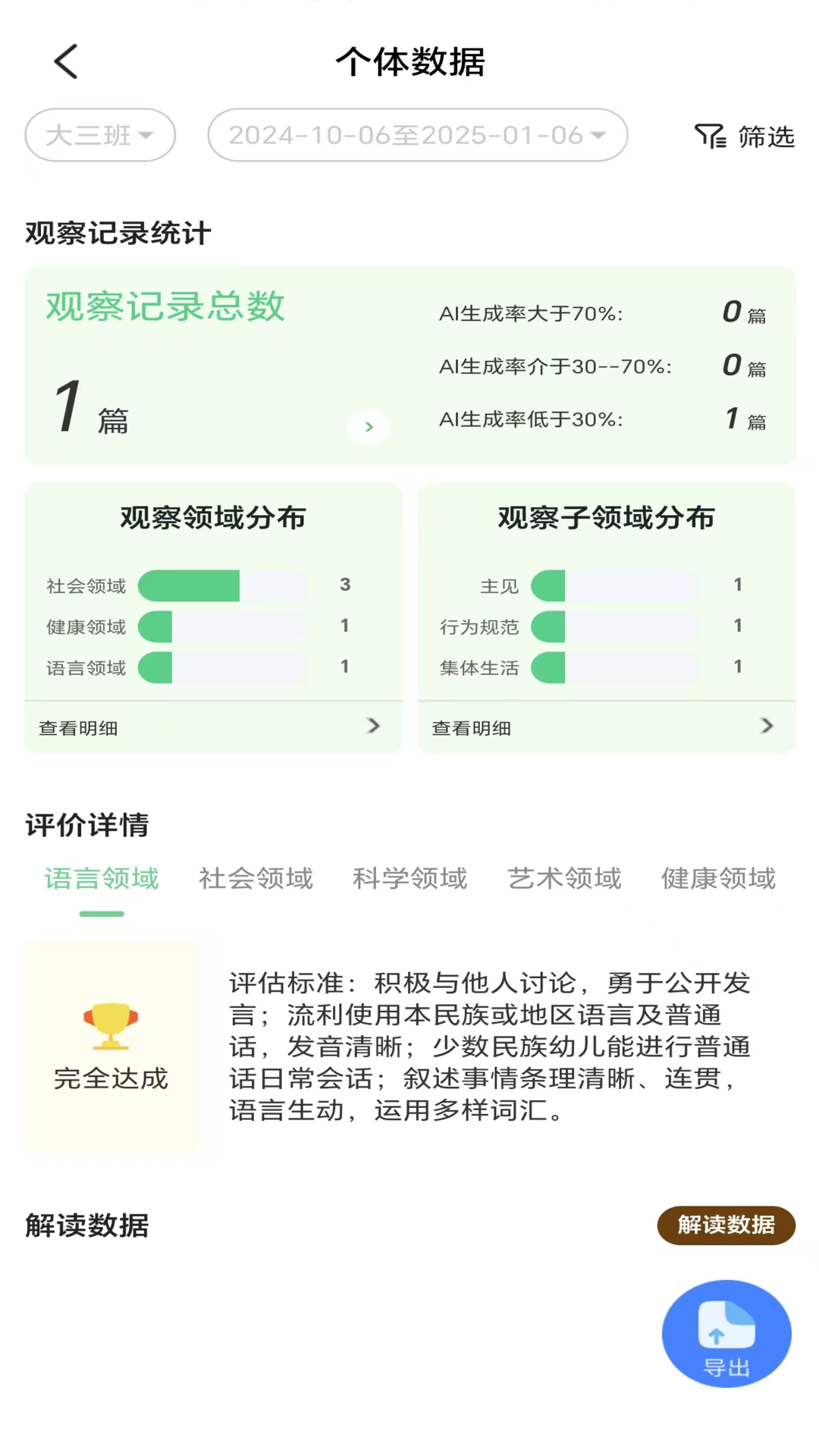 精彩截图-知童2026官方新版