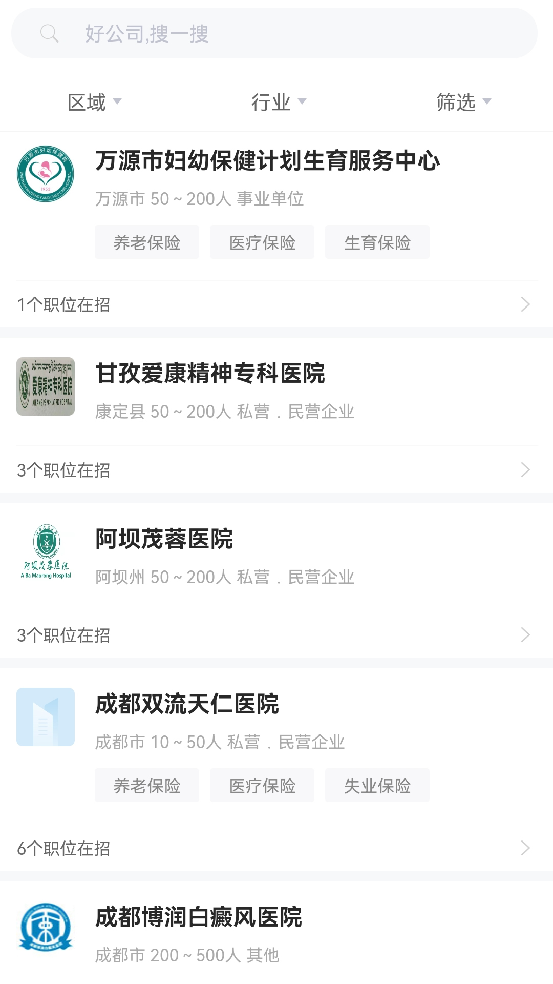 精彩截图-四川卫生人才网2026官方新版