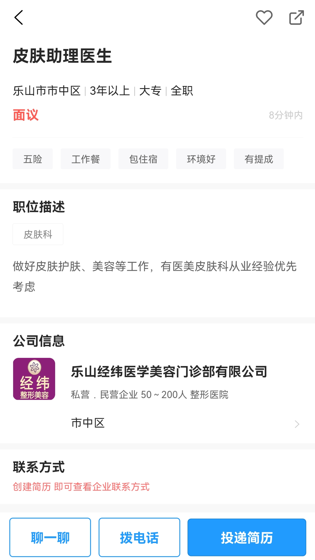 精彩截图-四川卫生人才网2026官方新版