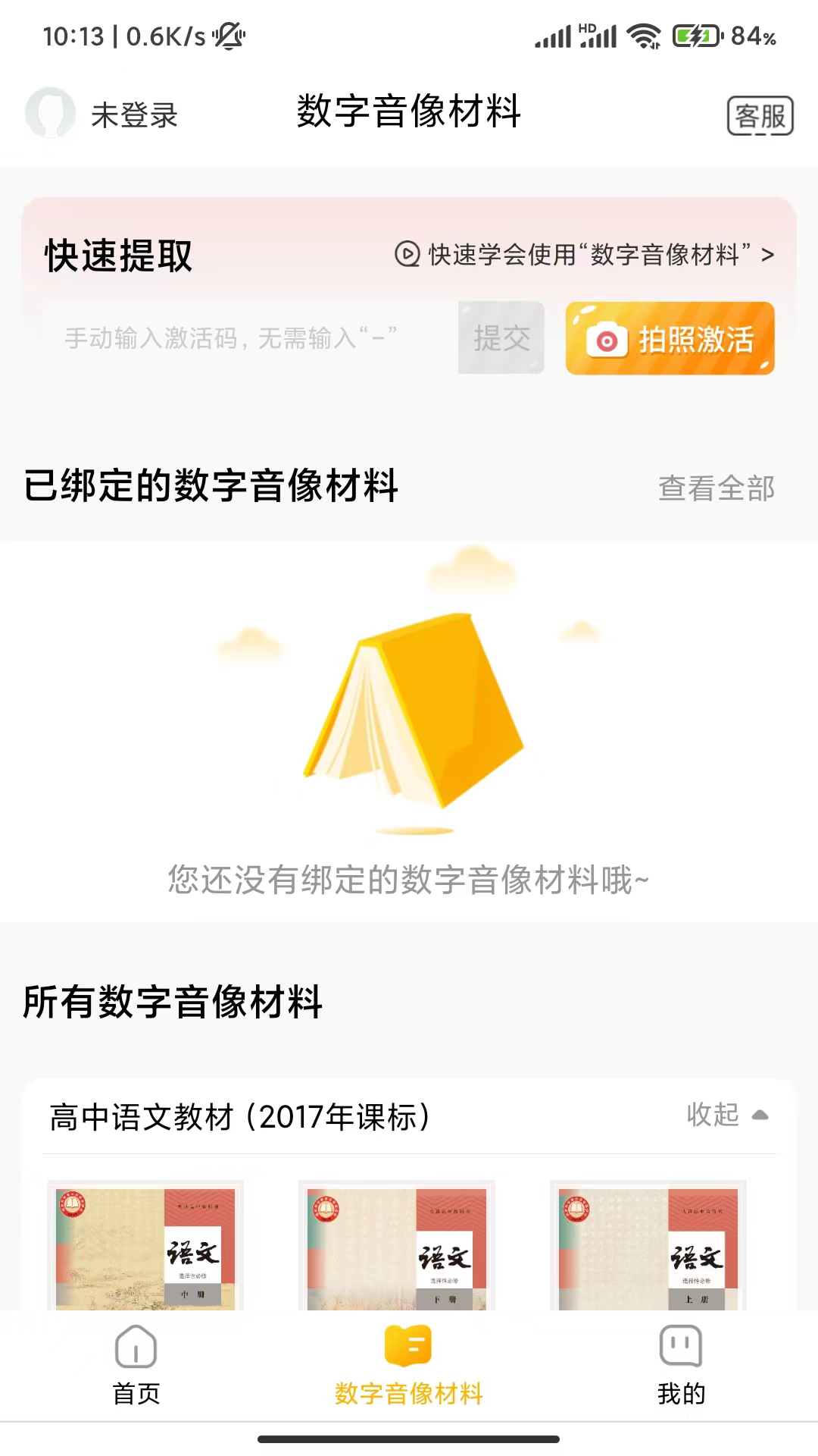 快点学 截图 1