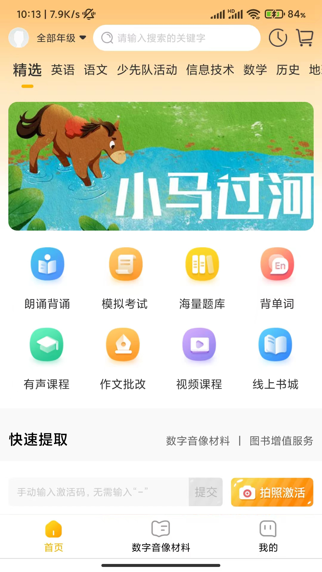 快点学 截图 2