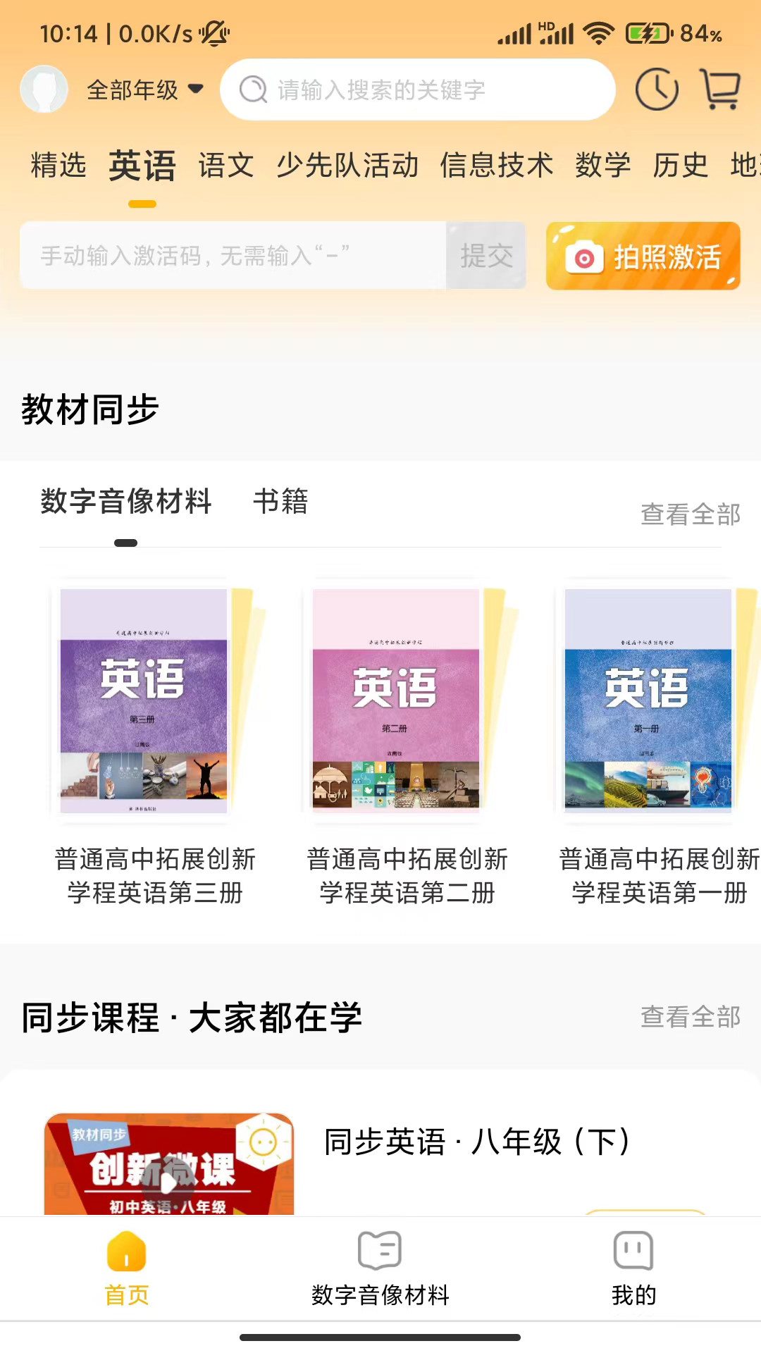 快点学 截图 3