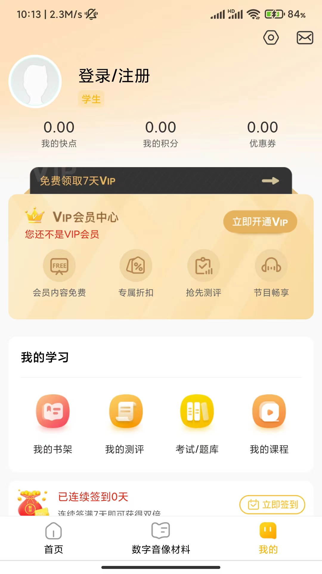 快点学 截图 4