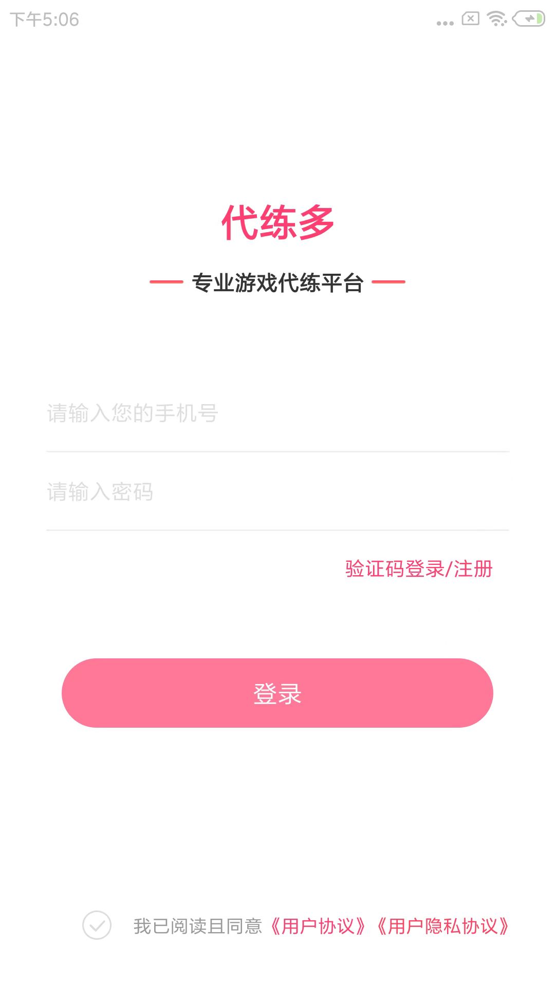 精彩截图-代练多2025官方新版