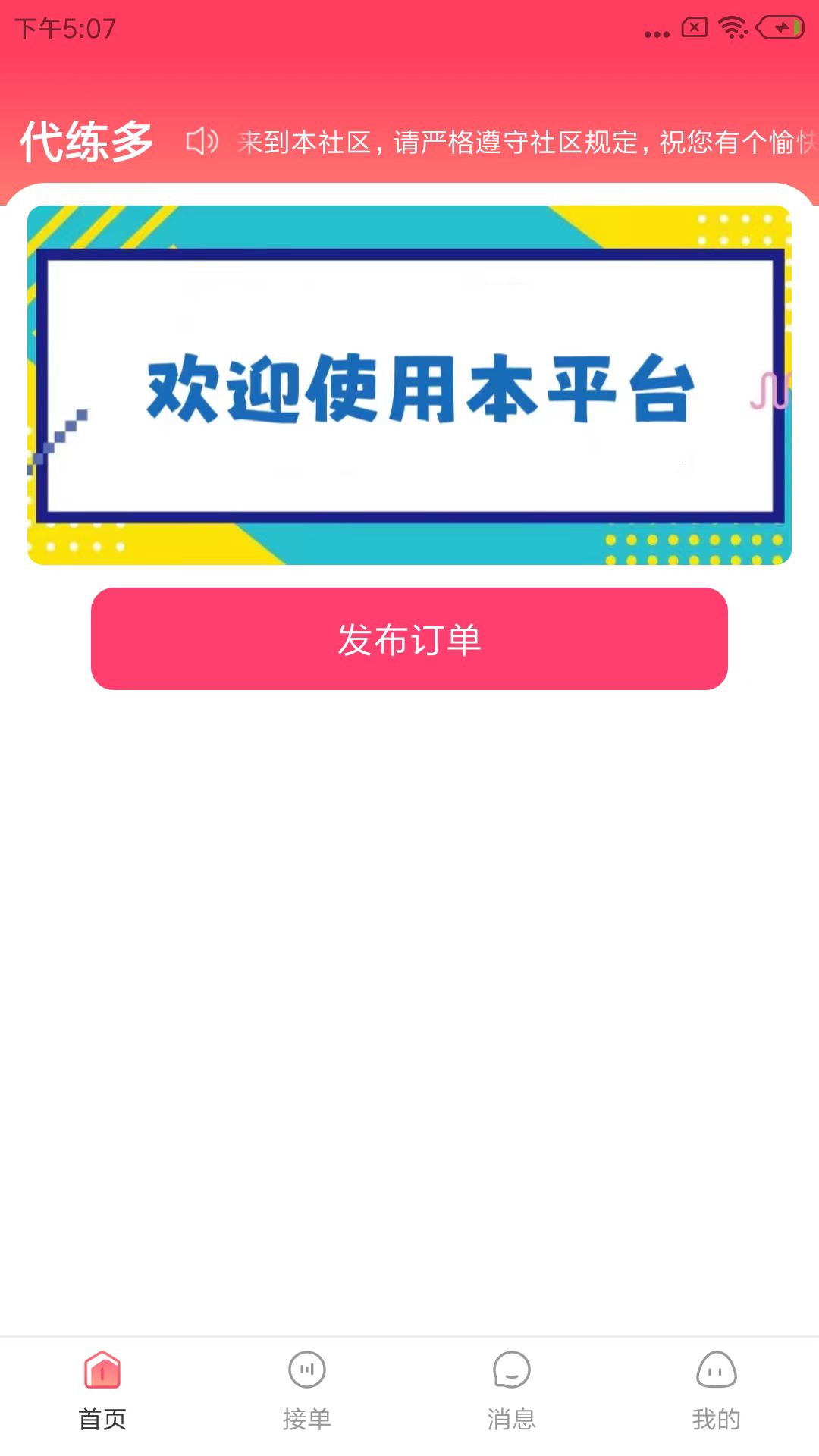 精彩截图-代练多2025官方新版