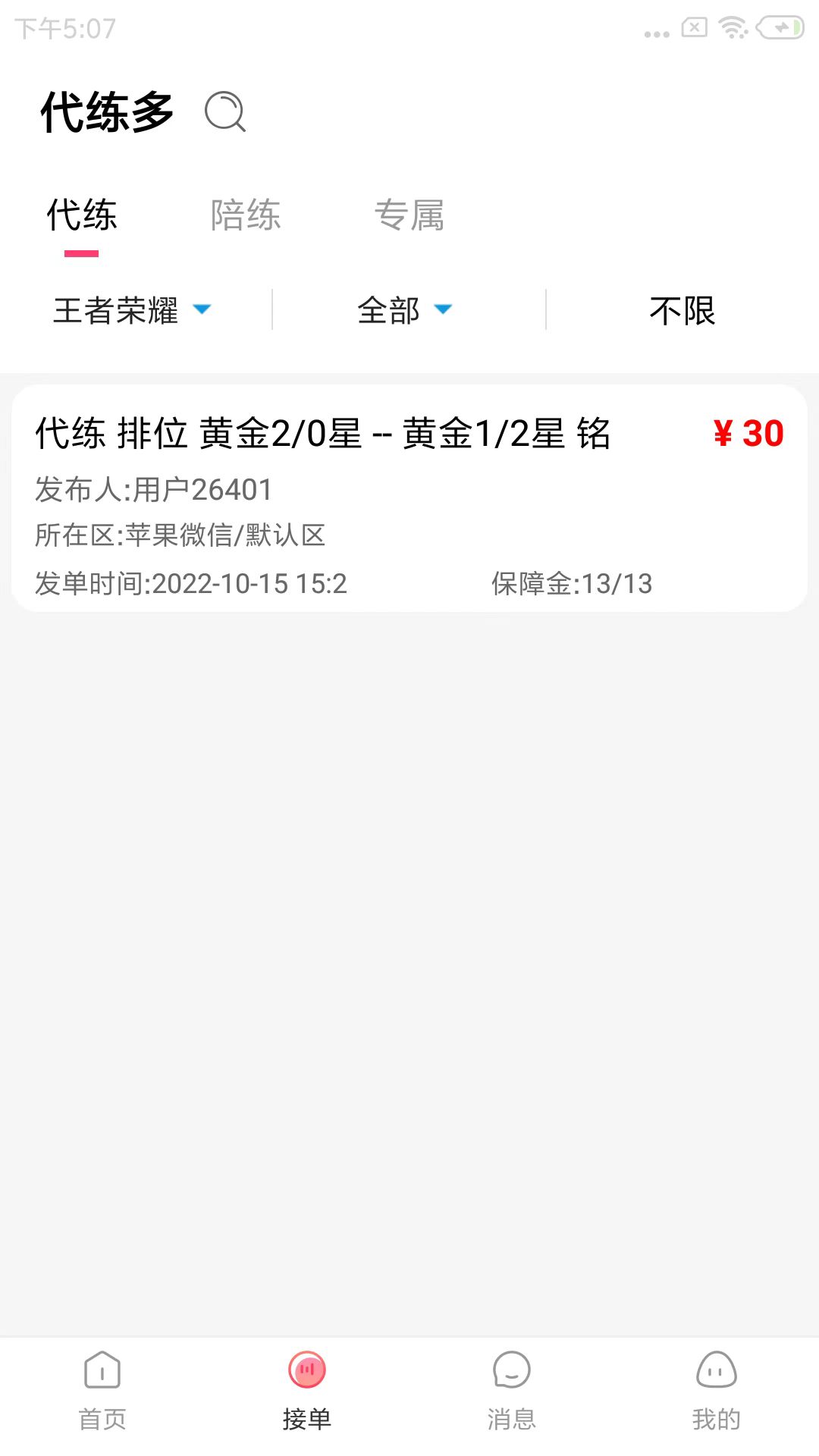 精彩截图-代练多2025官方新版