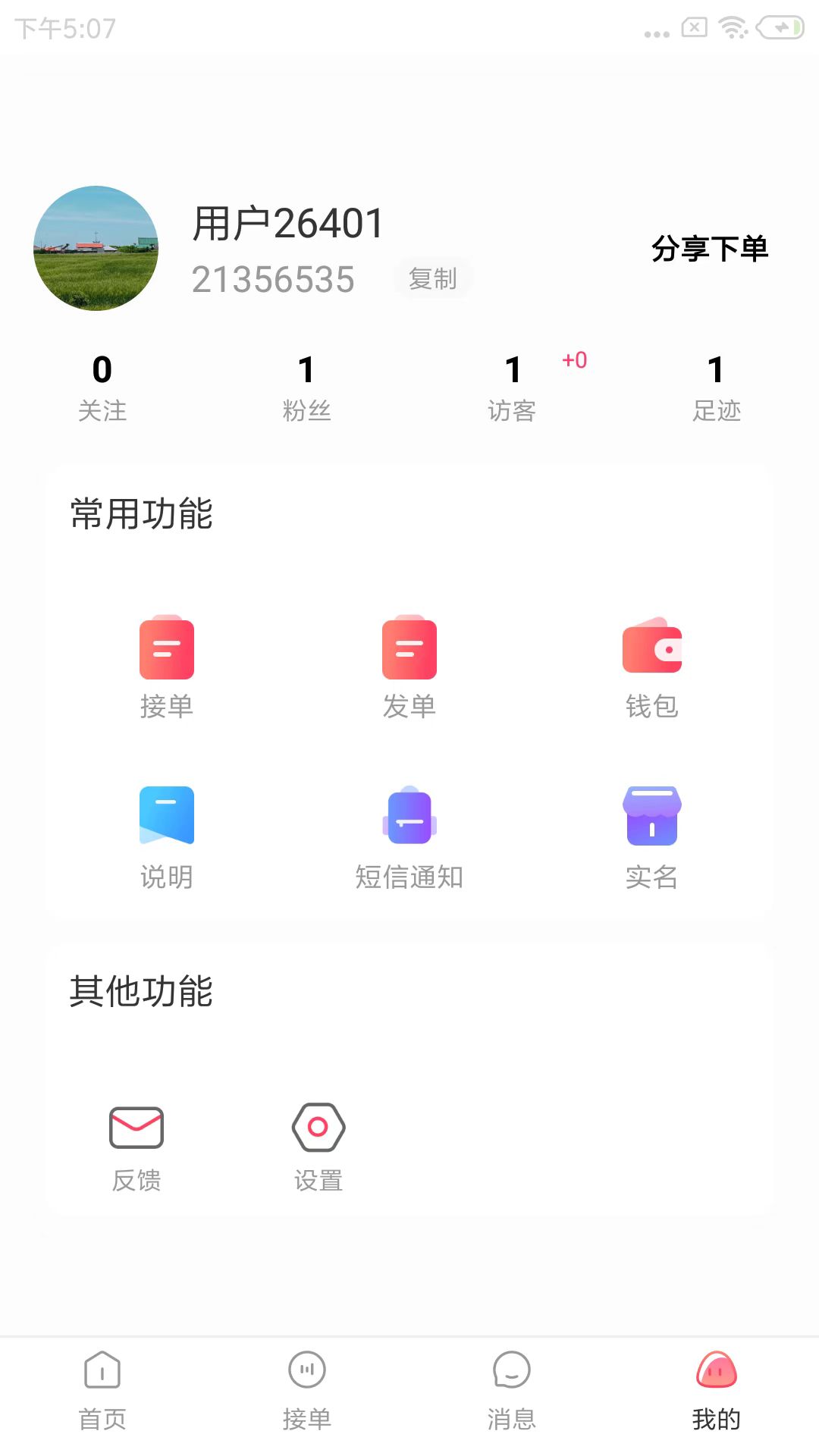 精彩截图-代练多2025官方新版
