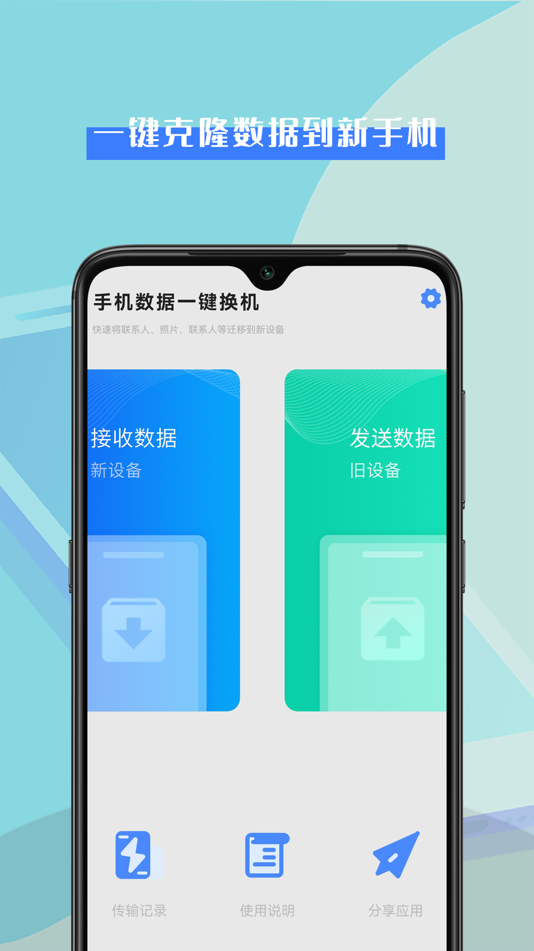 精彩截图-转机助手2026官方新版