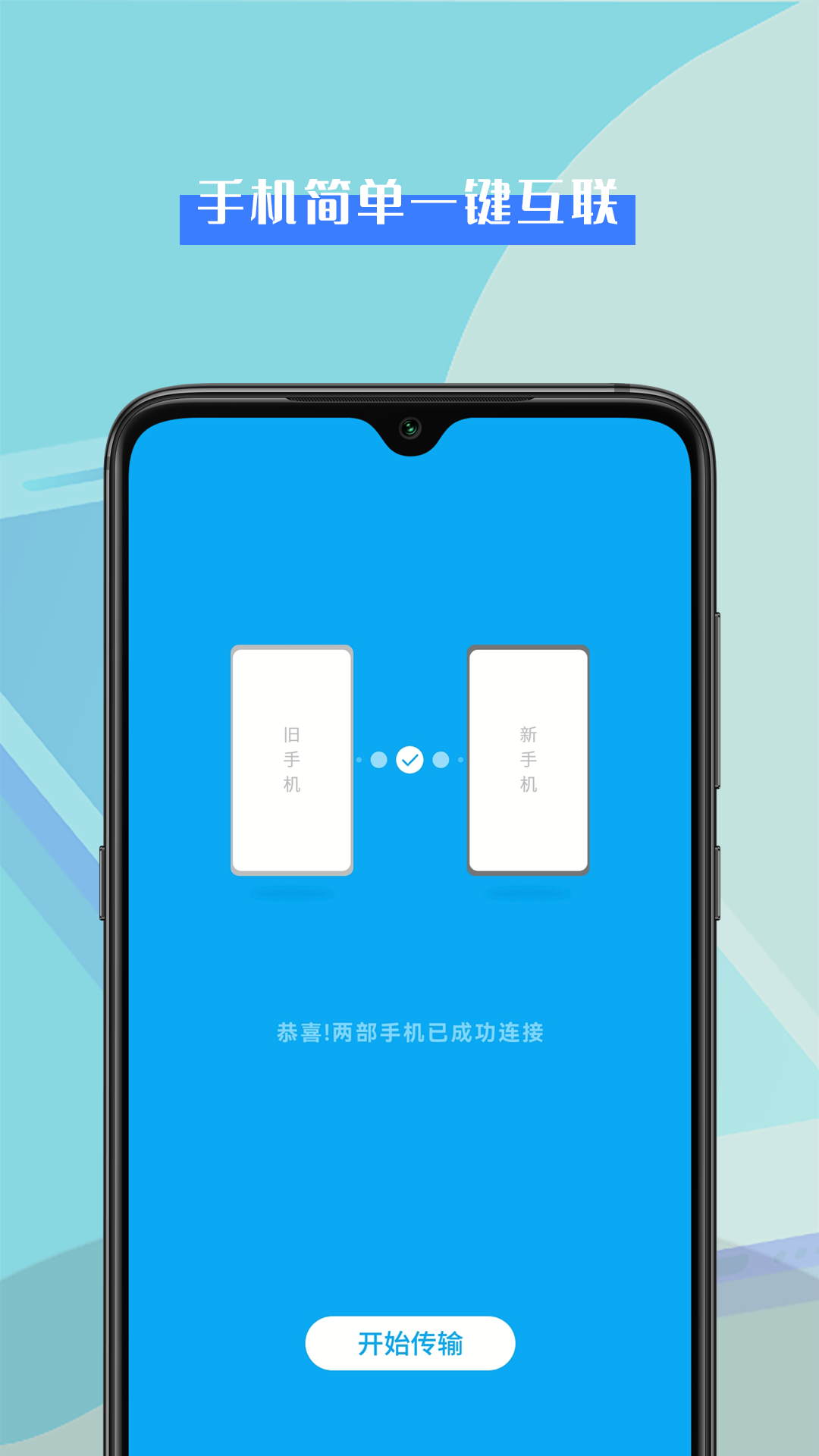 精彩截图-转机助手2026官方新版