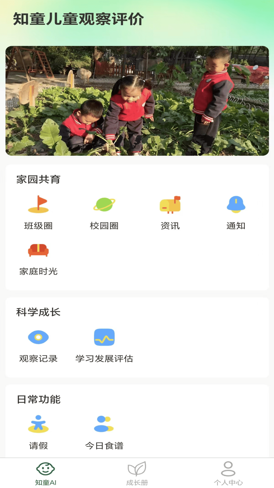 精彩截图-知童家长端2026官方新版