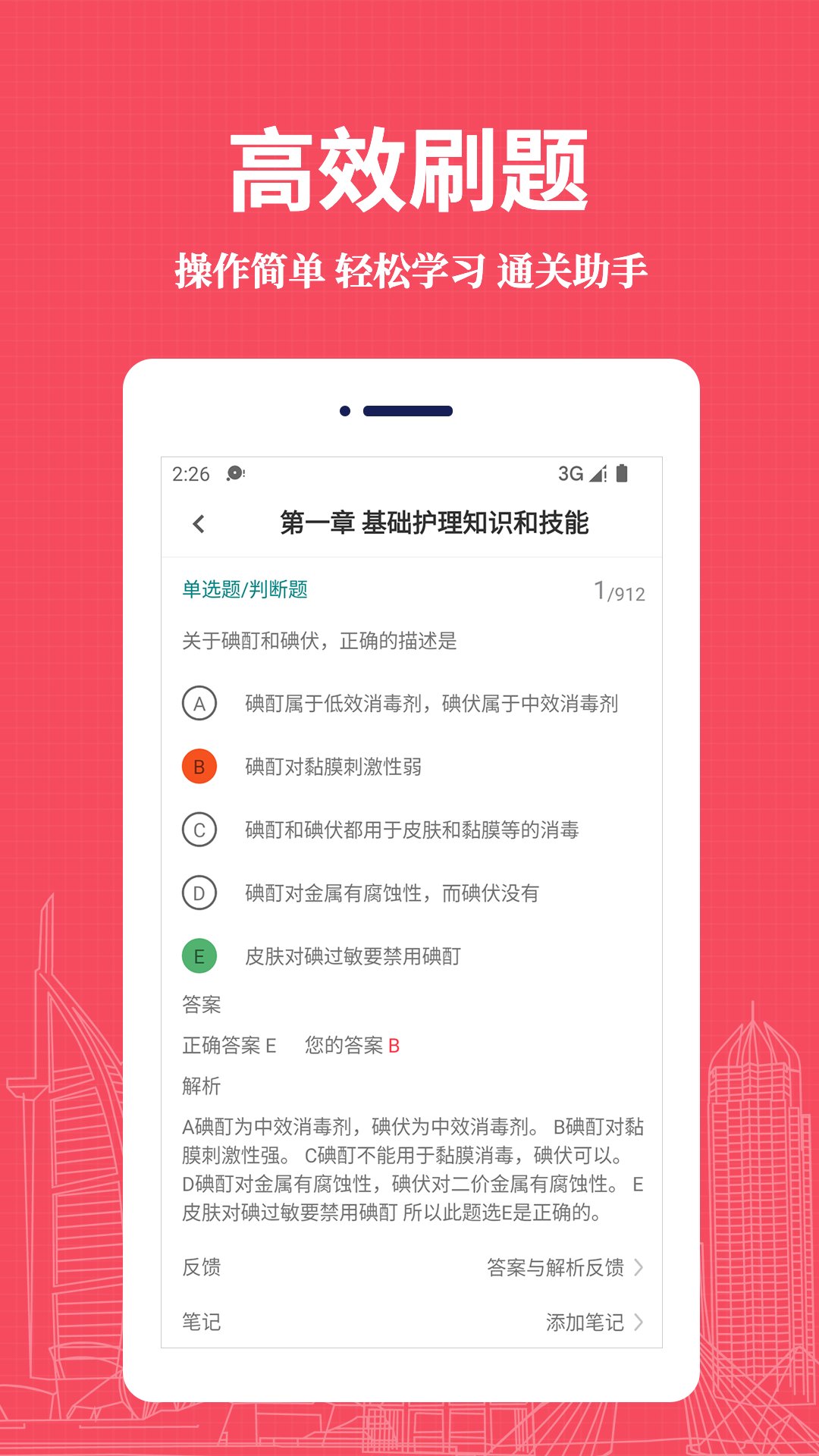 执业护士易题库 截图 4