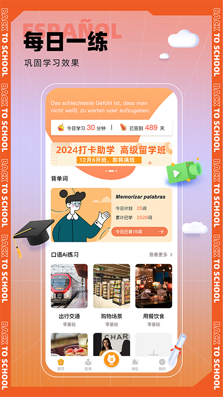 精彩截图-西语GO2026官方新版