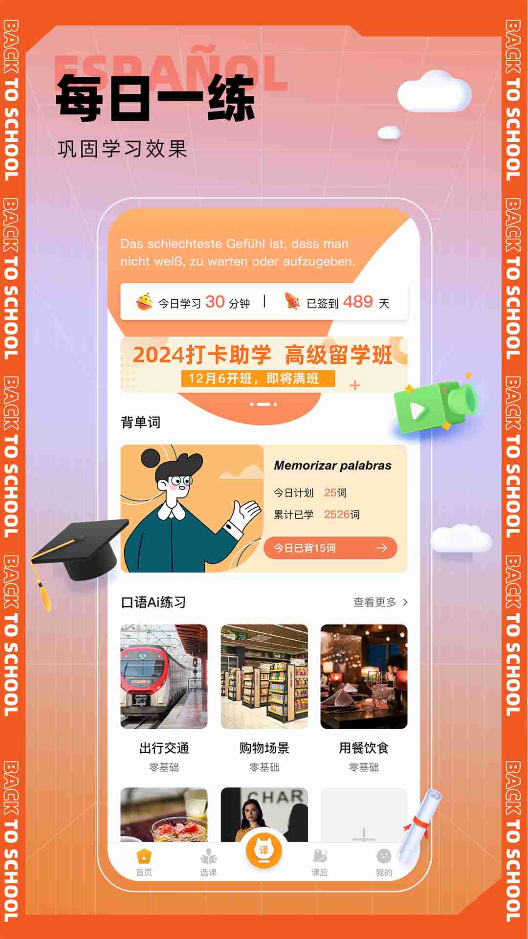 精彩截图-西语GO2026官方新版