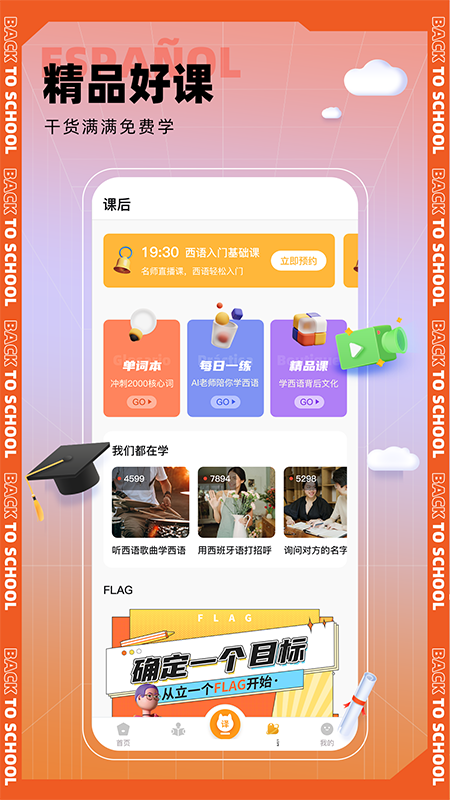 精彩截图-西语GO2026官方新版