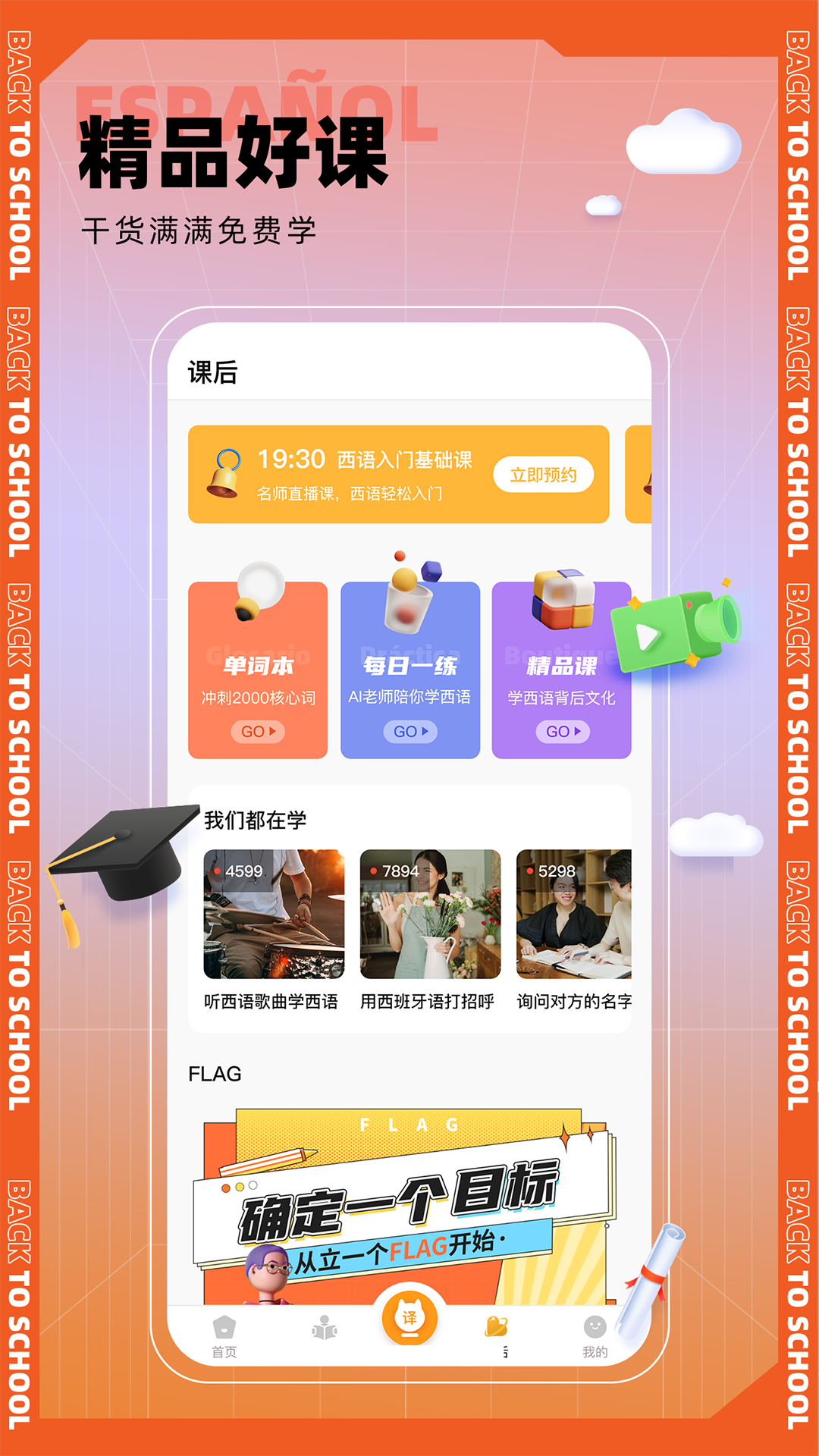 精彩截图-西语GO2026官方新版