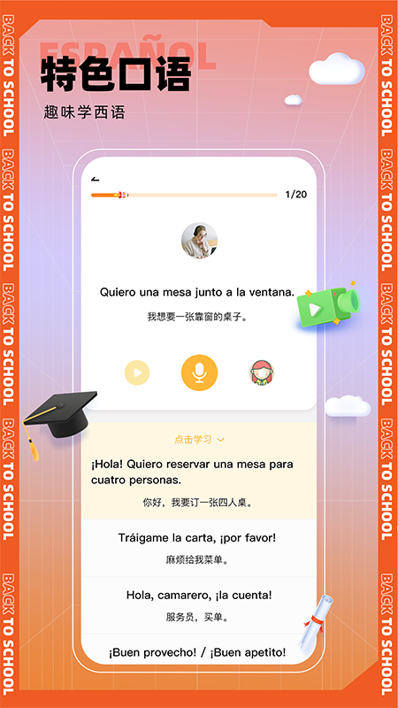 精彩截图-西语GO2026官方新版