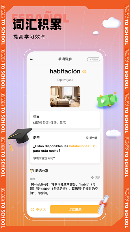 精彩截图-西语GO2026官方新版