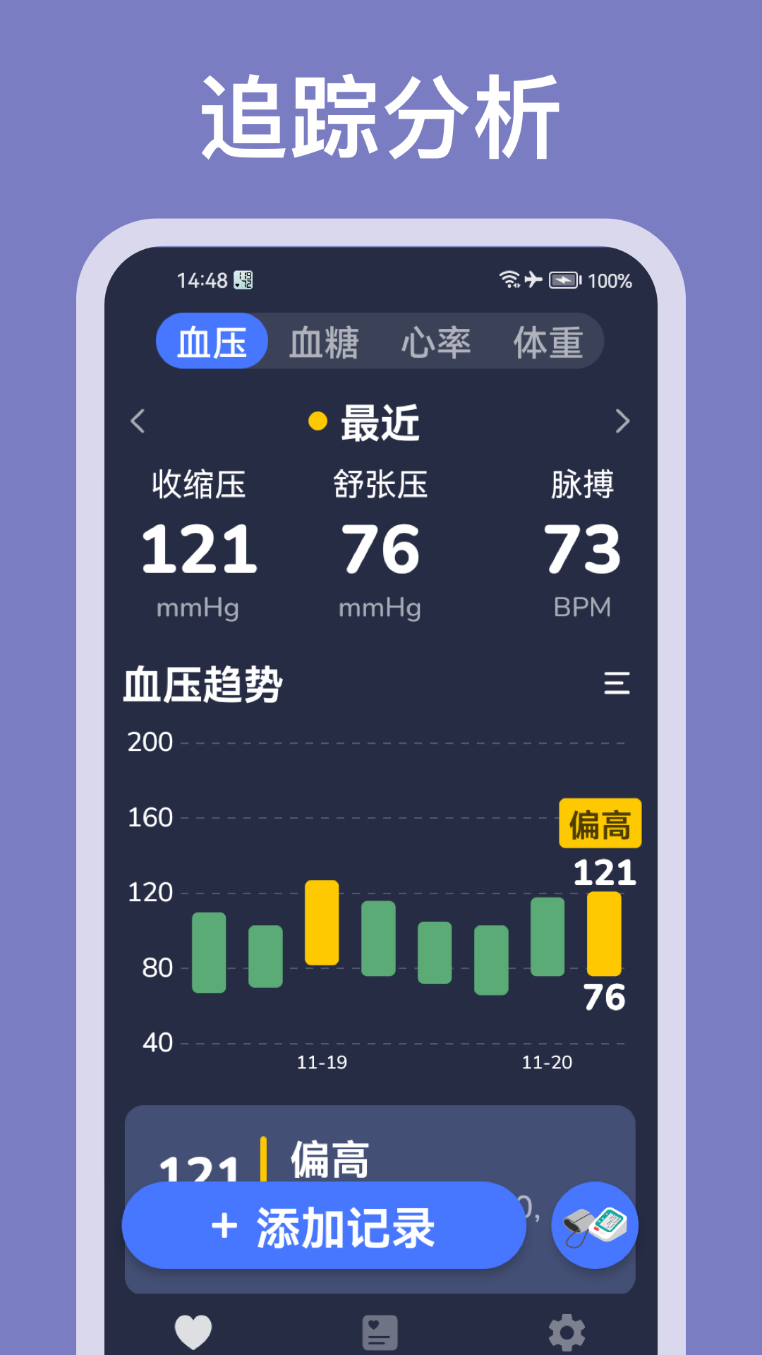 精彩截图-血压记录助手2026官方新版