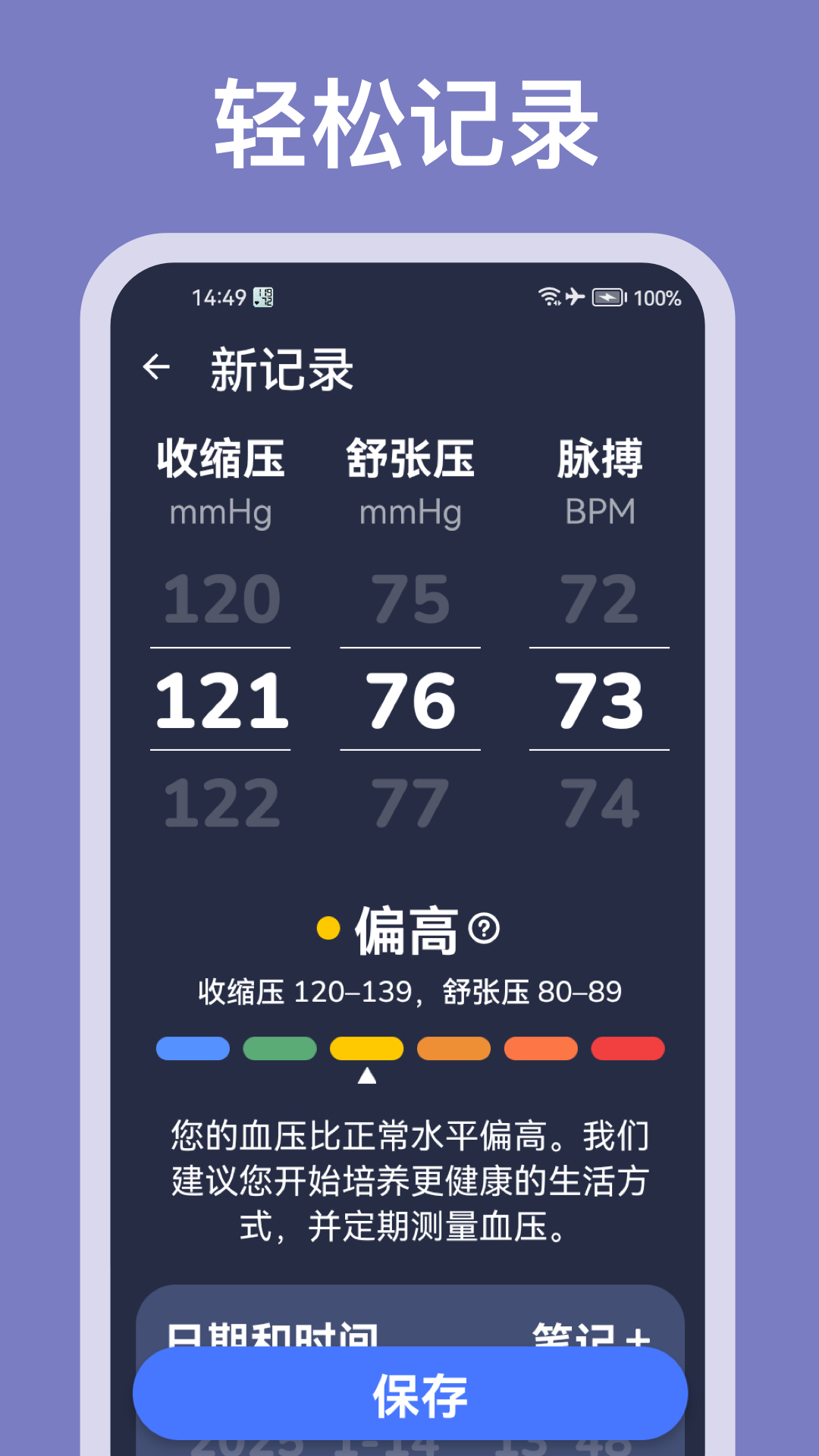 精彩截图-血压记录助手2026官方新版