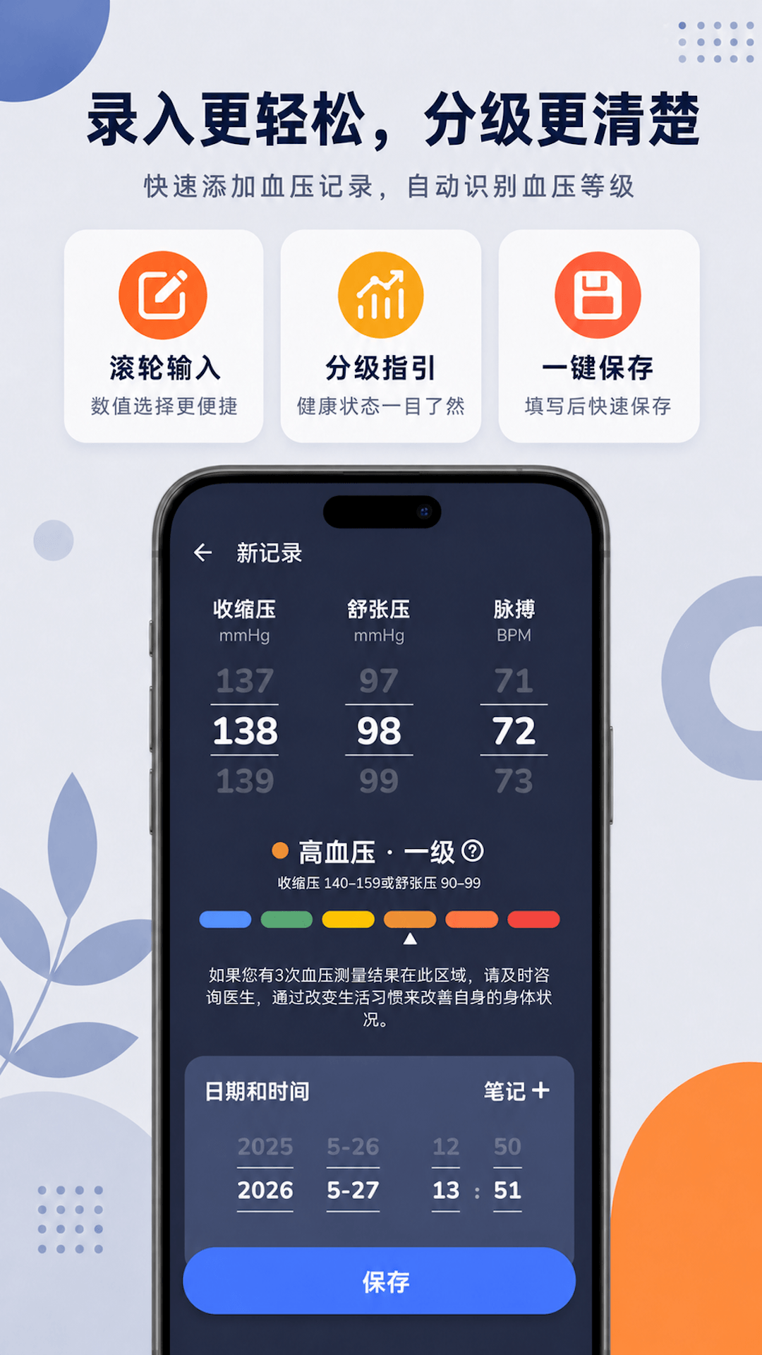 精彩截图-血压记录助手2026官方新版