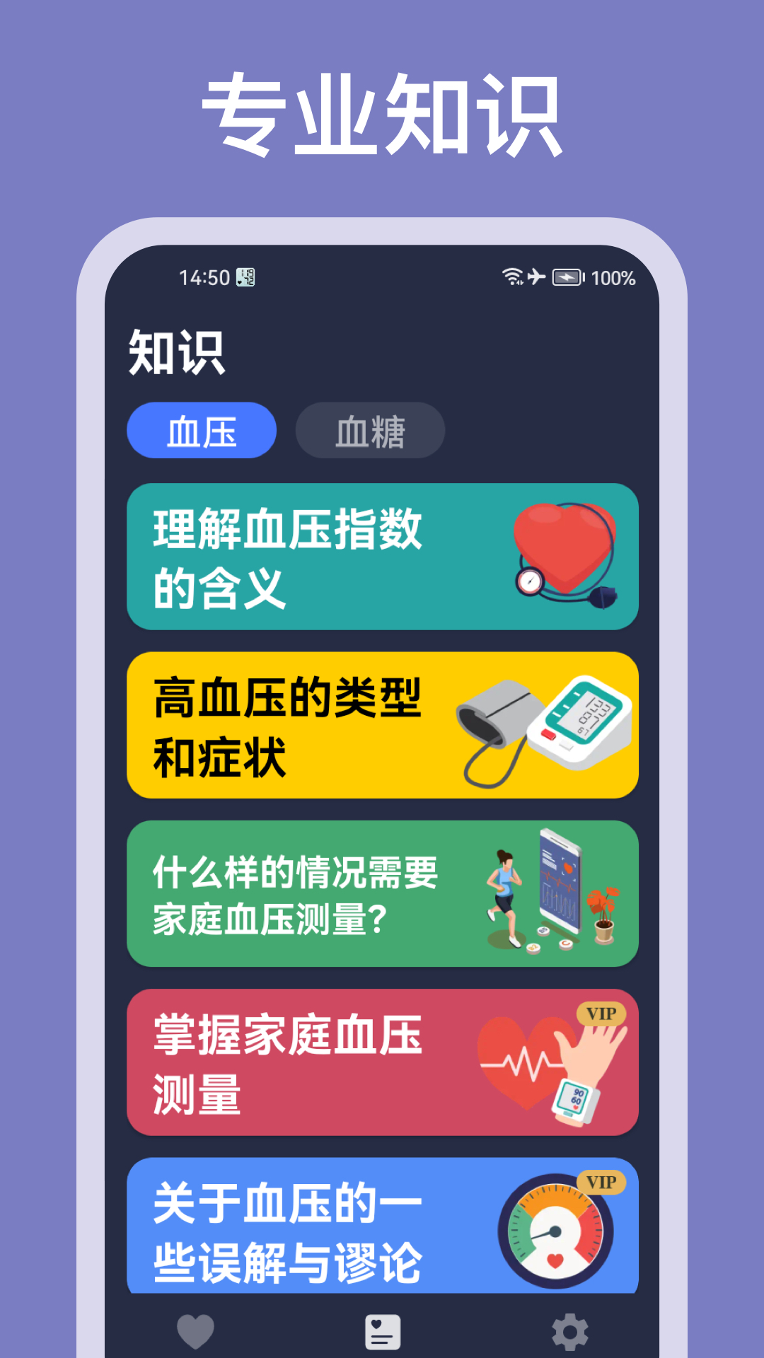 精彩截图-血压记录助手2026官方新版