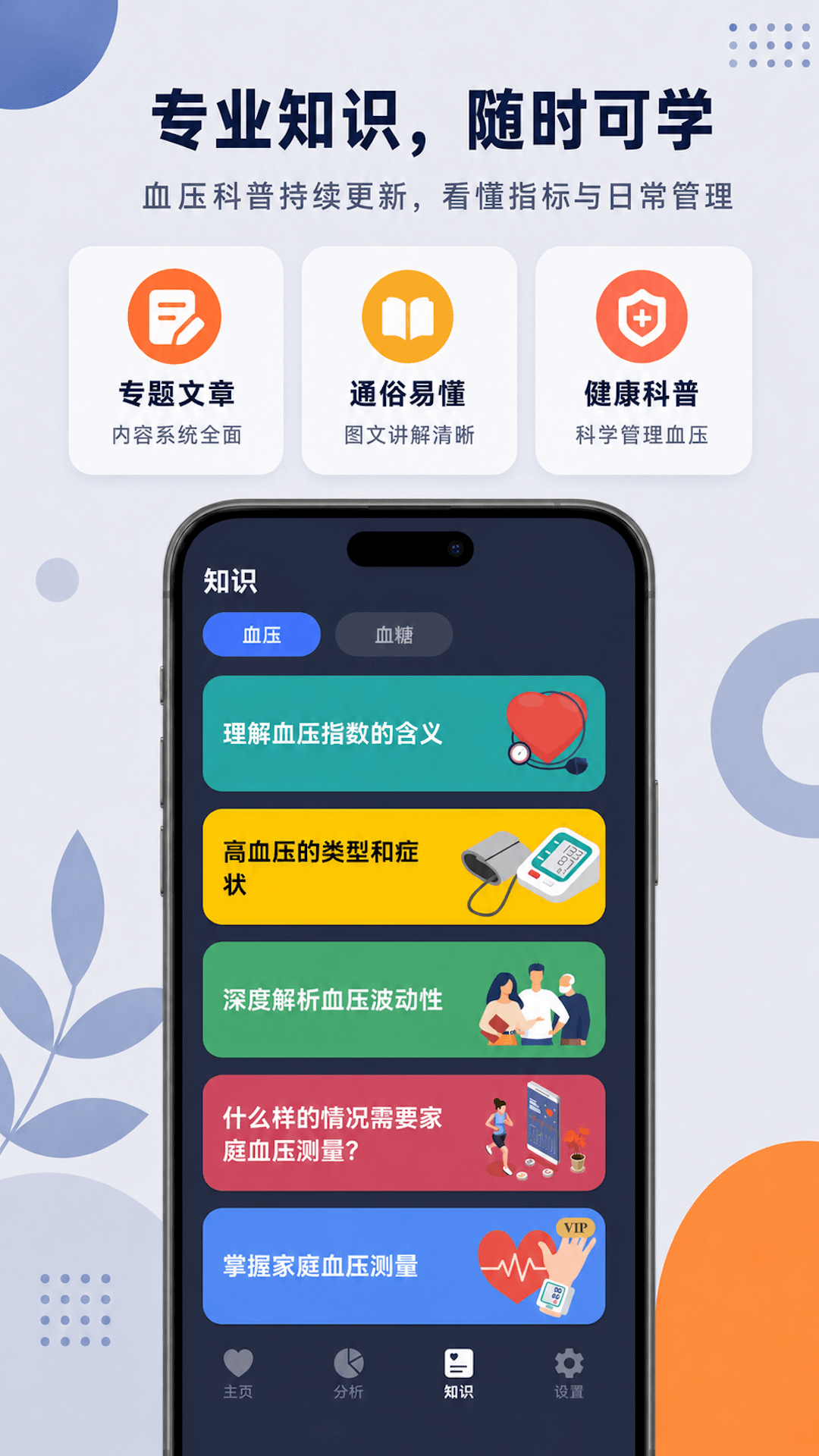 精彩截图-血压记录助手2026官方新版