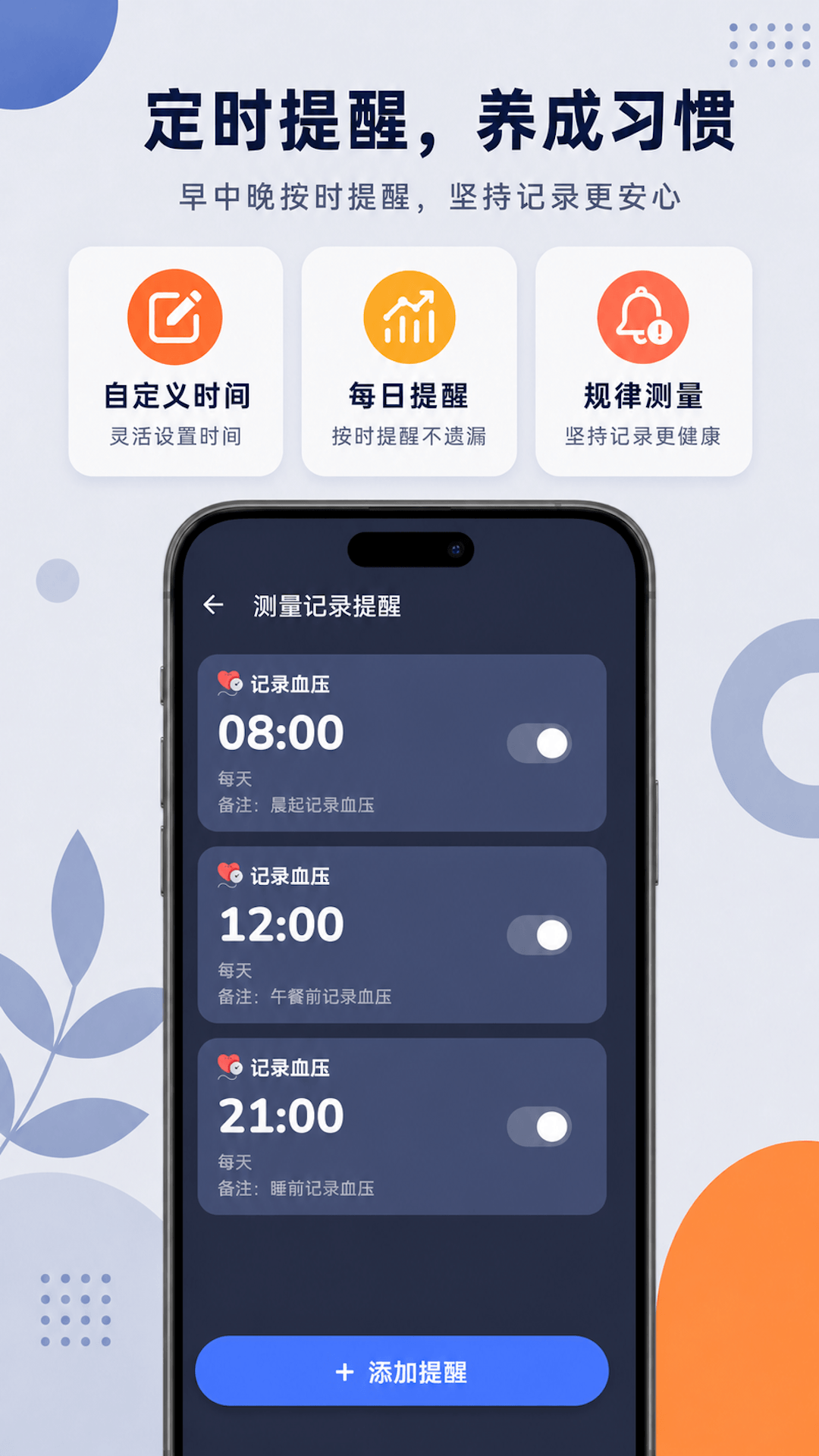 精彩截图-血压记录助手2026官方新版