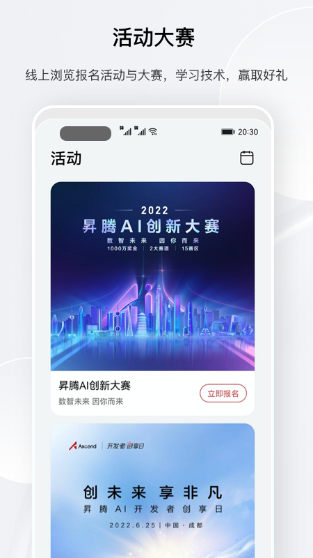 精彩截图-昇腾社区2026官方新版