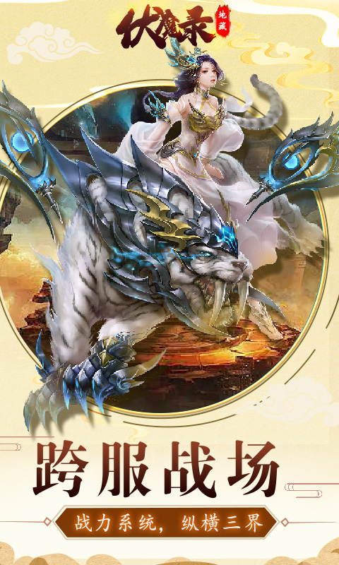 精彩截图-伏魔录2025官方新版