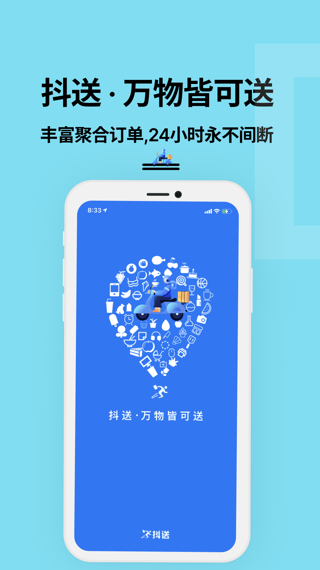 精彩截图-抖送骑士版2026官方新版